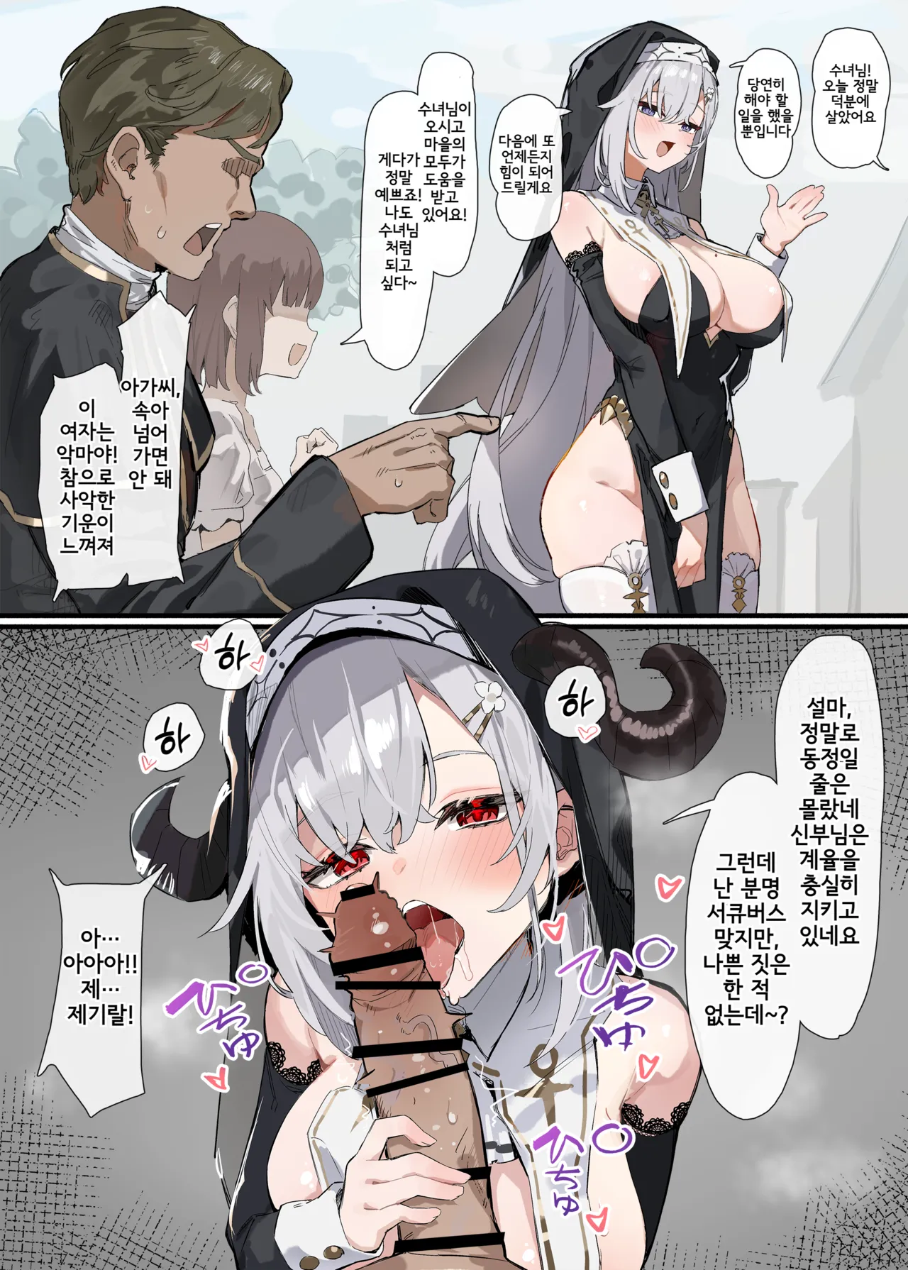 [Simao] 田舎のシスター [Korean] Bildnummer 1