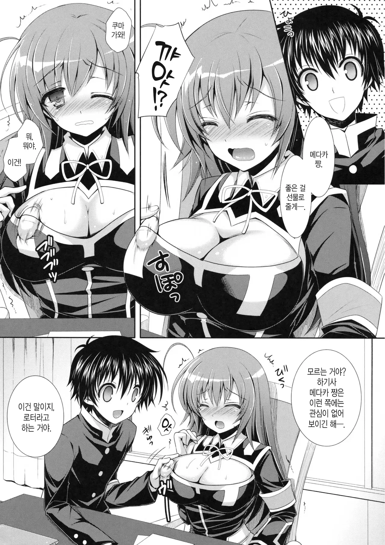 (COMIC1☆7) [Sugar*Berry*Syrup (Kuroe)] Medaka-chan Sakunyuu 5 ~Kumagawa-kun ni Rotor de Ijirarechau Hon~ (Medaka Box) [Korean] 이미지 번호 3