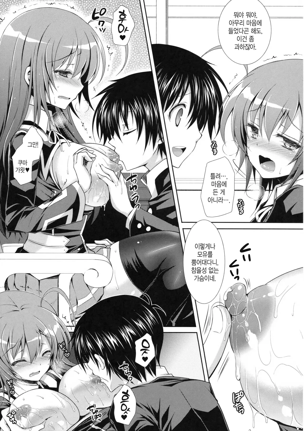 (COMIC1☆7) [Sugar*Berry*Syrup (Kuroe)] Medaka-chan Sakunyuu 5 ~Kumagawa-kun ni Rotor de Ijirarechau Hon~ (Medaka Box) [Korean] 이미지 번호 5