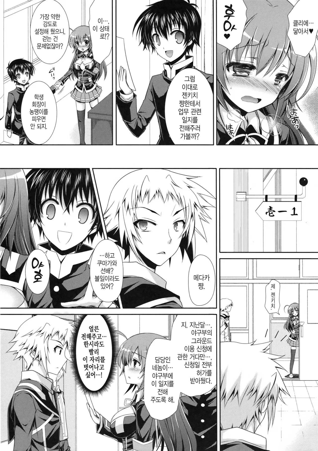 (COMIC1☆7) [Sugar*Berry*Syrup (Kuroe)] Medaka-chan Sakunyuu 5 ~Kumagawa-kun ni Rotor de Ijirarechau Hon~ (Medaka Box) [Korean] 이미지 번호 8