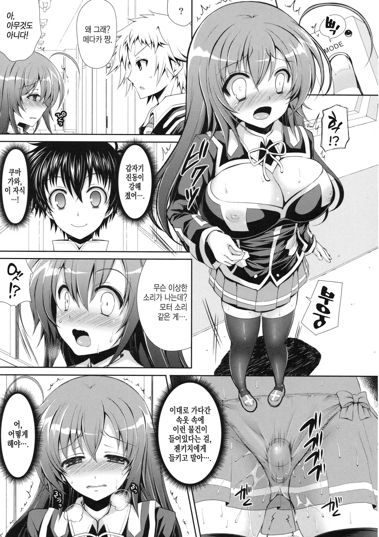 (COMIC1☆7) [Sugar*Berry*Syrup (Kuroe)] Medaka-chan Sakunyuu 5 ~Kumagawa-kun ni Rotor de Ijirarechau Hon~ (Medaka Box) [Korean] 이미지 번호 9