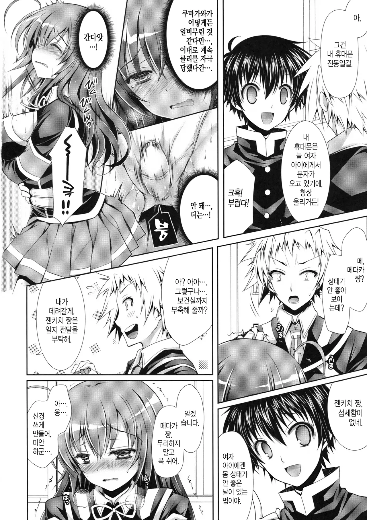 (COMIC1☆7) [Sugar*Berry*Syrup (Kuroe)] Medaka-chan Sakunyuu 5 ~Kumagawa-kun ni Rotor de Ijirarechau Hon~ (Medaka Box) [Korean] 이미지 번호 10