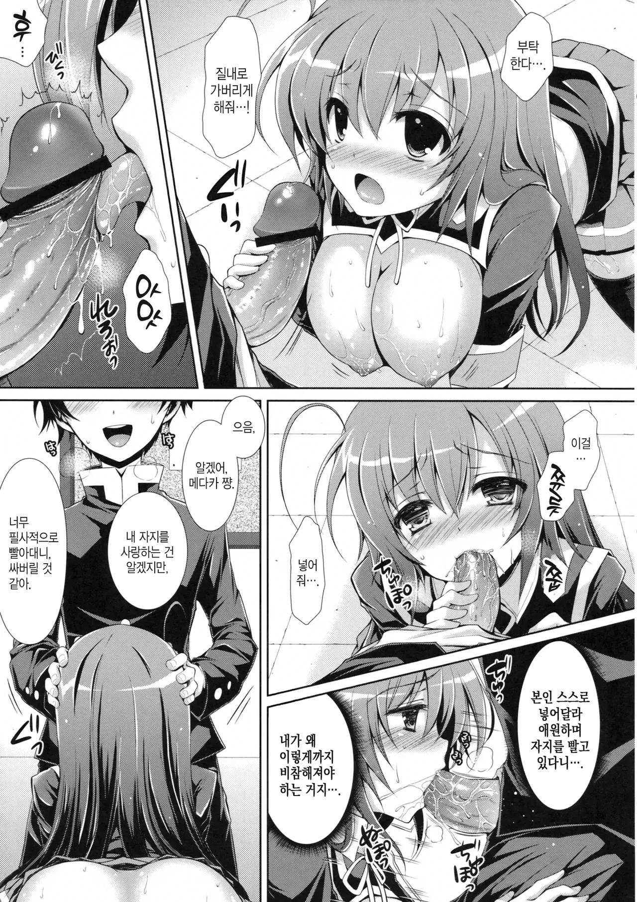 (COMIC1☆7) [Sugar*Berry*Syrup (Kuroe)] Medaka-chan Sakunyuu 5 ~Kumagawa-kun ni Rotor de Ijirarechau Hon~ (Medaka Box) [Korean] 이미지 번호 13