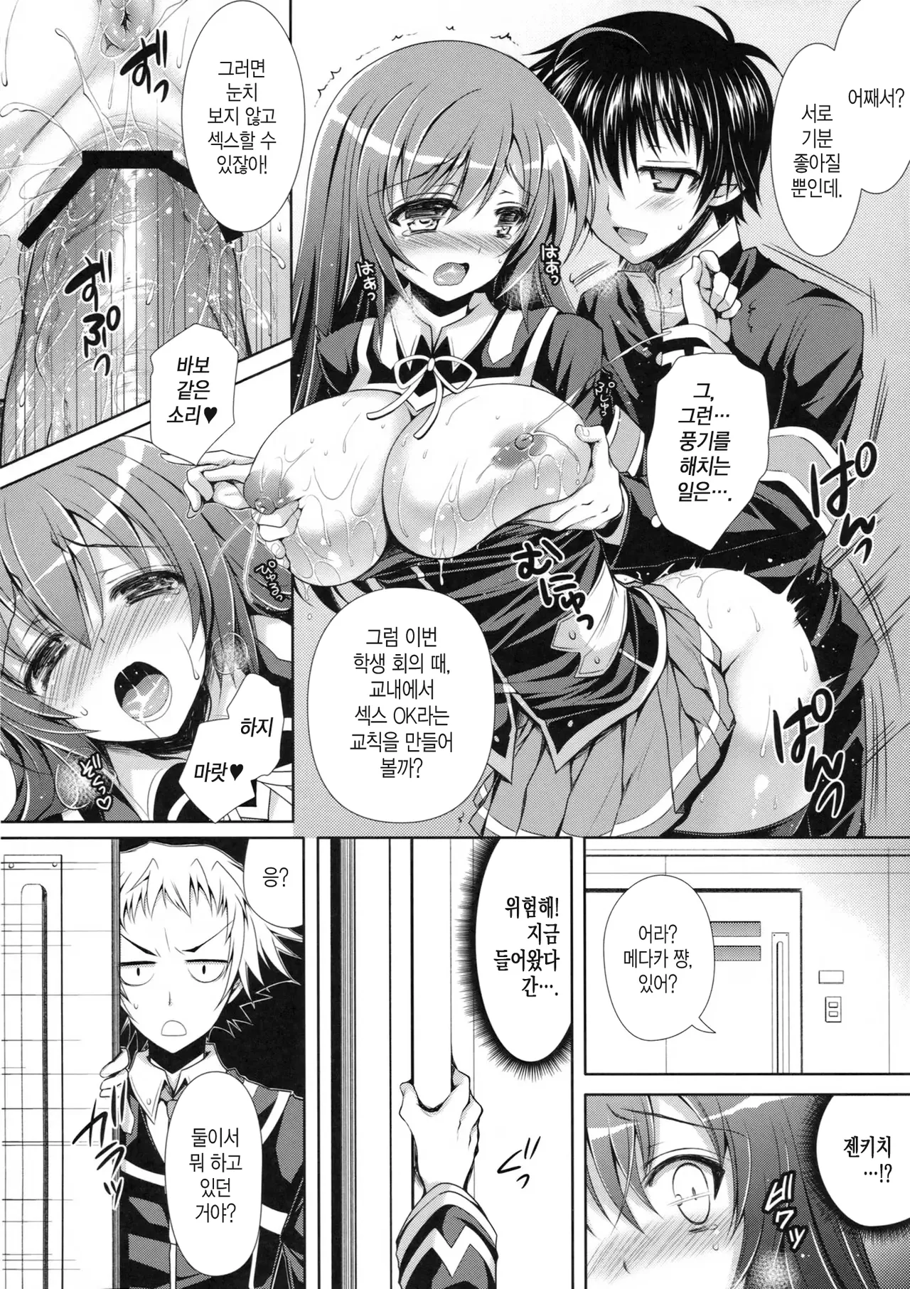 (COMIC1☆7) [Sugar*Berry*Syrup (Kuroe)] Medaka-chan Sakunyuu 5 ~Kumagawa-kun ni Rotor de Ijirarechau Hon~ (Medaka Box) [Korean] 이미지 번호 16