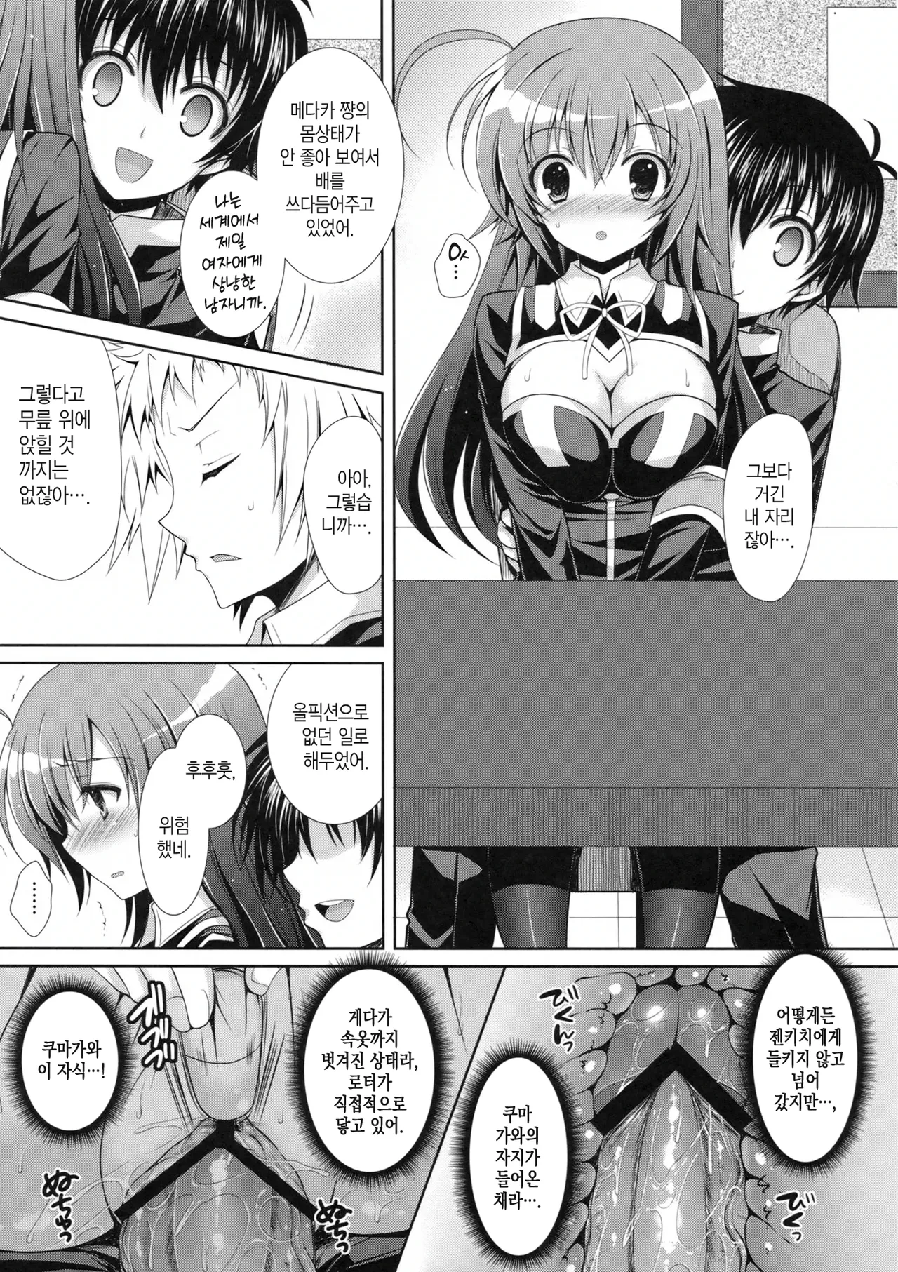 (COMIC1☆7) [Sugar*Berry*Syrup (Kuroe)] Medaka-chan Sakunyuu 5 ~Kumagawa-kun ni Rotor de Ijirarechau Hon~ (Medaka Box) [Korean] 이미지 번호 17