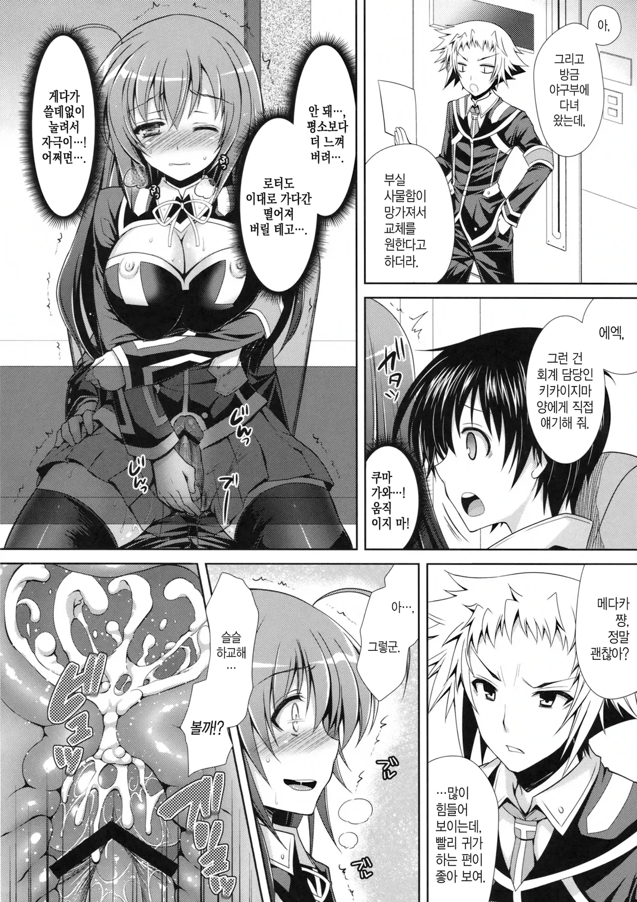 (COMIC1☆7) [Sugar*Berry*Syrup (Kuroe)] Medaka-chan Sakunyuu 5 ~Kumagawa-kun ni Rotor de Ijirarechau Hon~ (Medaka Box) [Korean] 이미지 번호 18