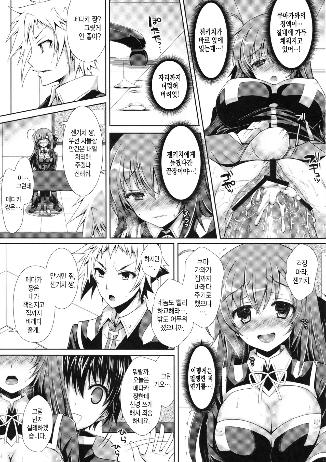 (COMIC1☆7) [Sugar*Berry*Syrup (Kuroe)] Medaka-chan Sakunyuu 5 ~Kumagawa-kun ni Rotor de Ijirarechau Hon~ (Medaka Box) [Korean] 이미지 번호 19