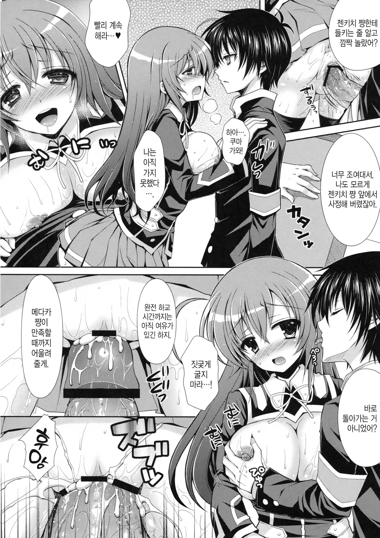 (COMIC1☆7) [Sugar*Berry*Syrup (Kuroe)] Medaka-chan Sakunyuu 5 ~Kumagawa-kun ni Rotor de Ijirarechau Hon~ (Medaka Box) [Korean] 이미지 번호 20