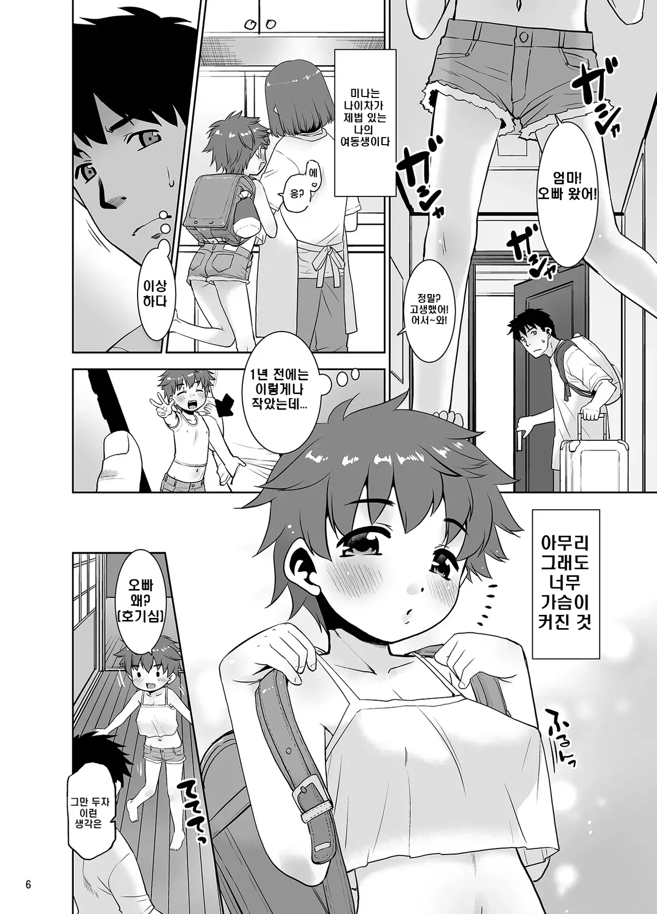 [T.4.P (Nekogen)] Ichinen-buri ni Atta Imouto ga Nanka Sugokatta Ken. [Digital] [Korean] numero di immagine  5