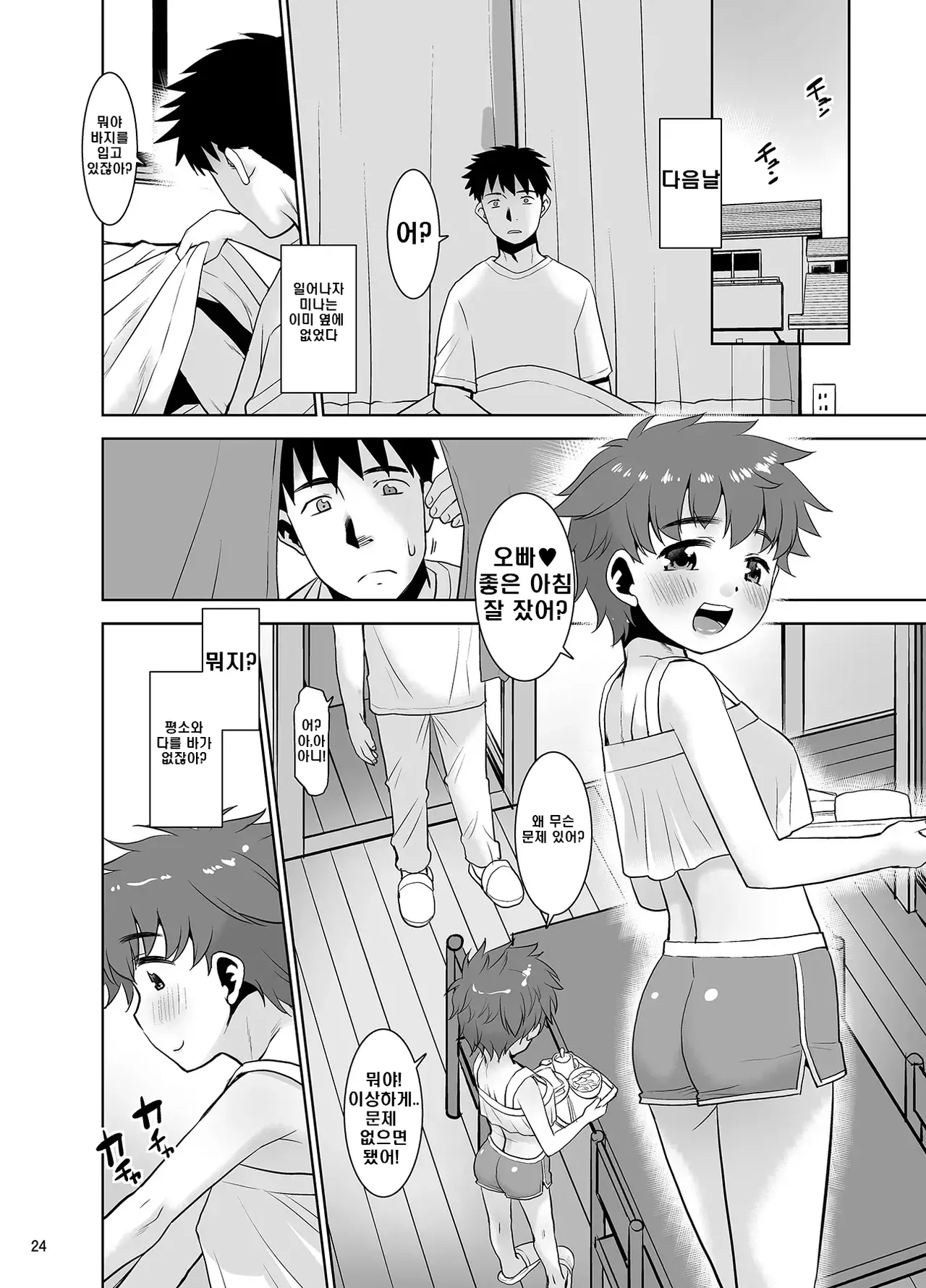 [T.4.P (Nekogen)] Ichinen-buri ni Atta Imouto ga Nanka Sugokatta Ken. [Digital] [Korean] numero di immagine  23