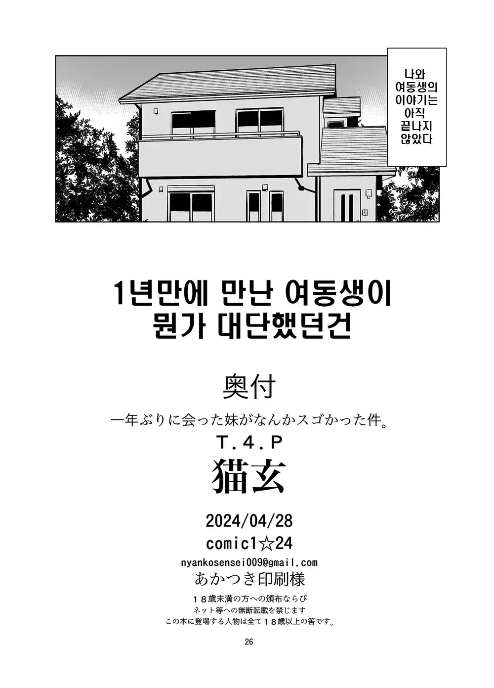 [T.4.P (Nekogen)] Ichinen-buri ni Atta Imouto ga Nanka Sugokatta Ken. [Digital] [Korean] numero di immagine  25