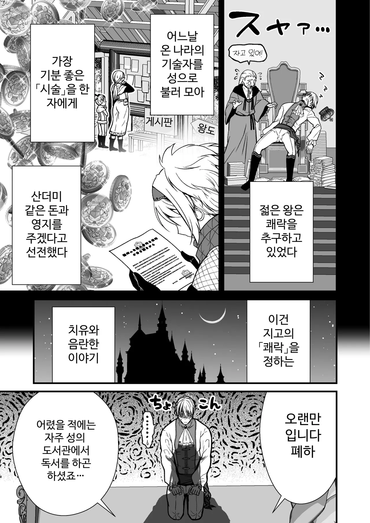 [Whisp (有一九)] お硬い司書官の、癒やしの囁き淫語マッサージ [Korean] Bildnummer 3