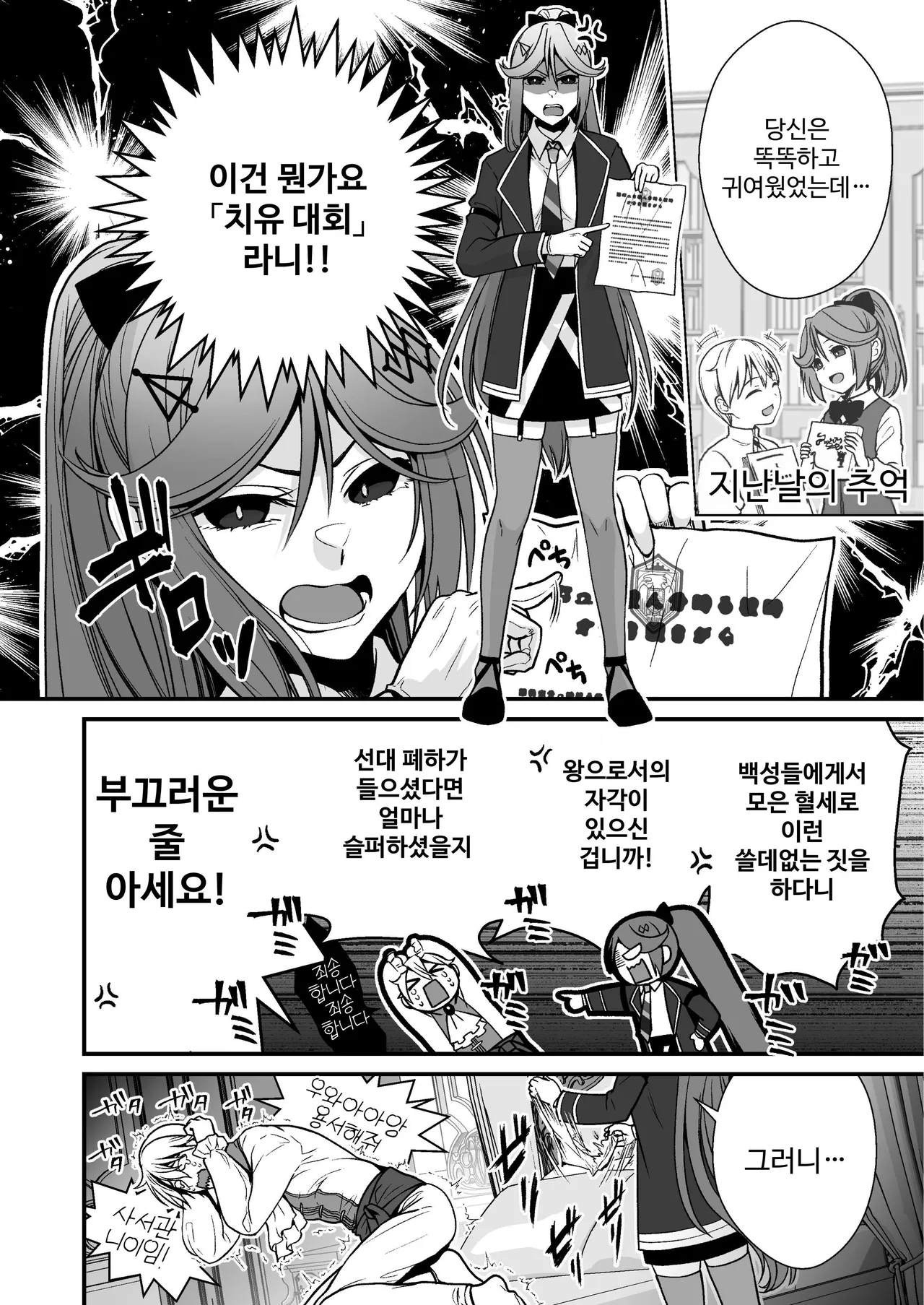 [Whisp (有一九)] お硬い司書官の、癒やしの囁き淫語マッサージ [Korean] Bildnummer 4