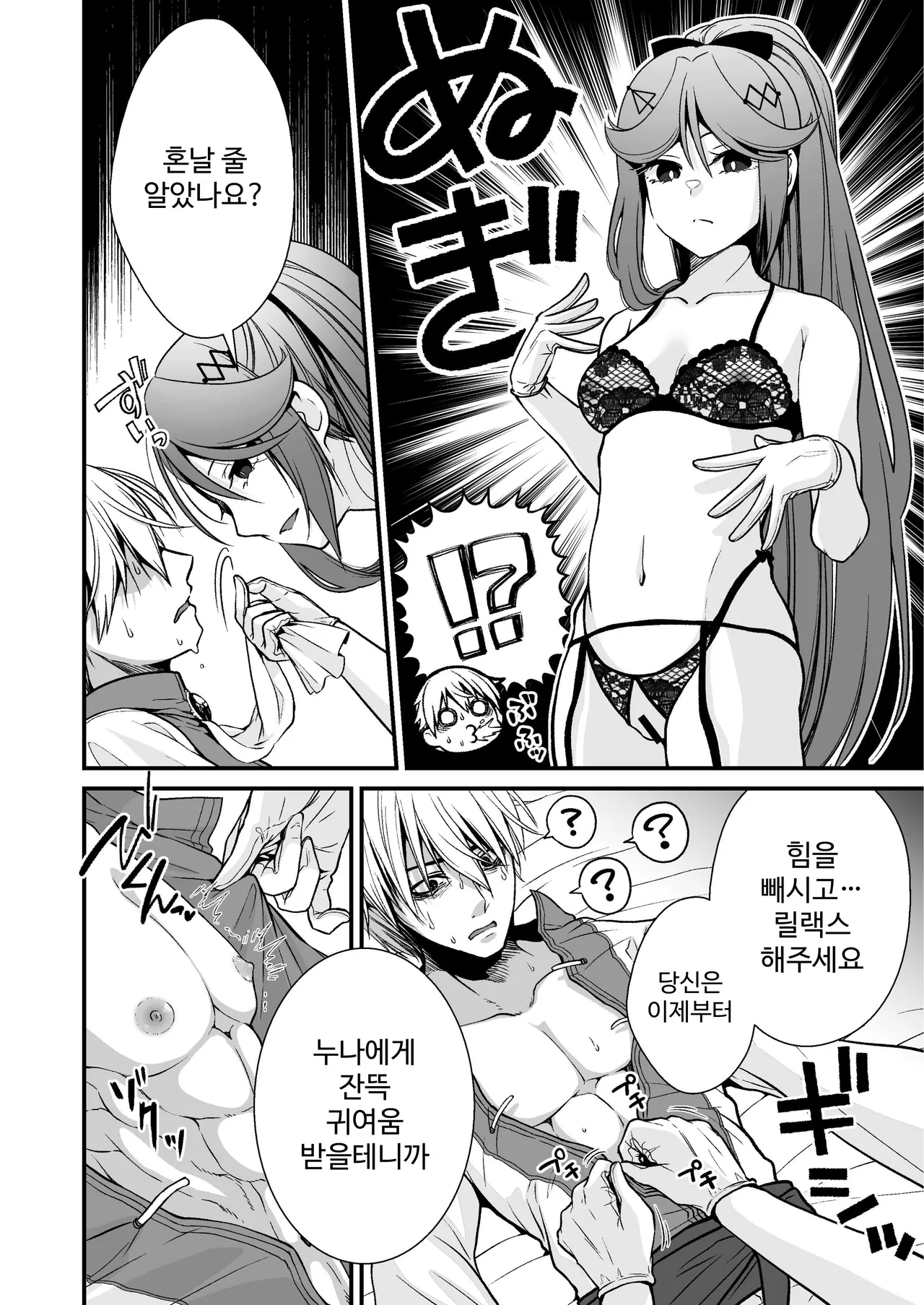 [Whisp (有一九)] お硬い司書官の、癒やしの囁き淫語マッサージ [Korean] Bildnummer 6