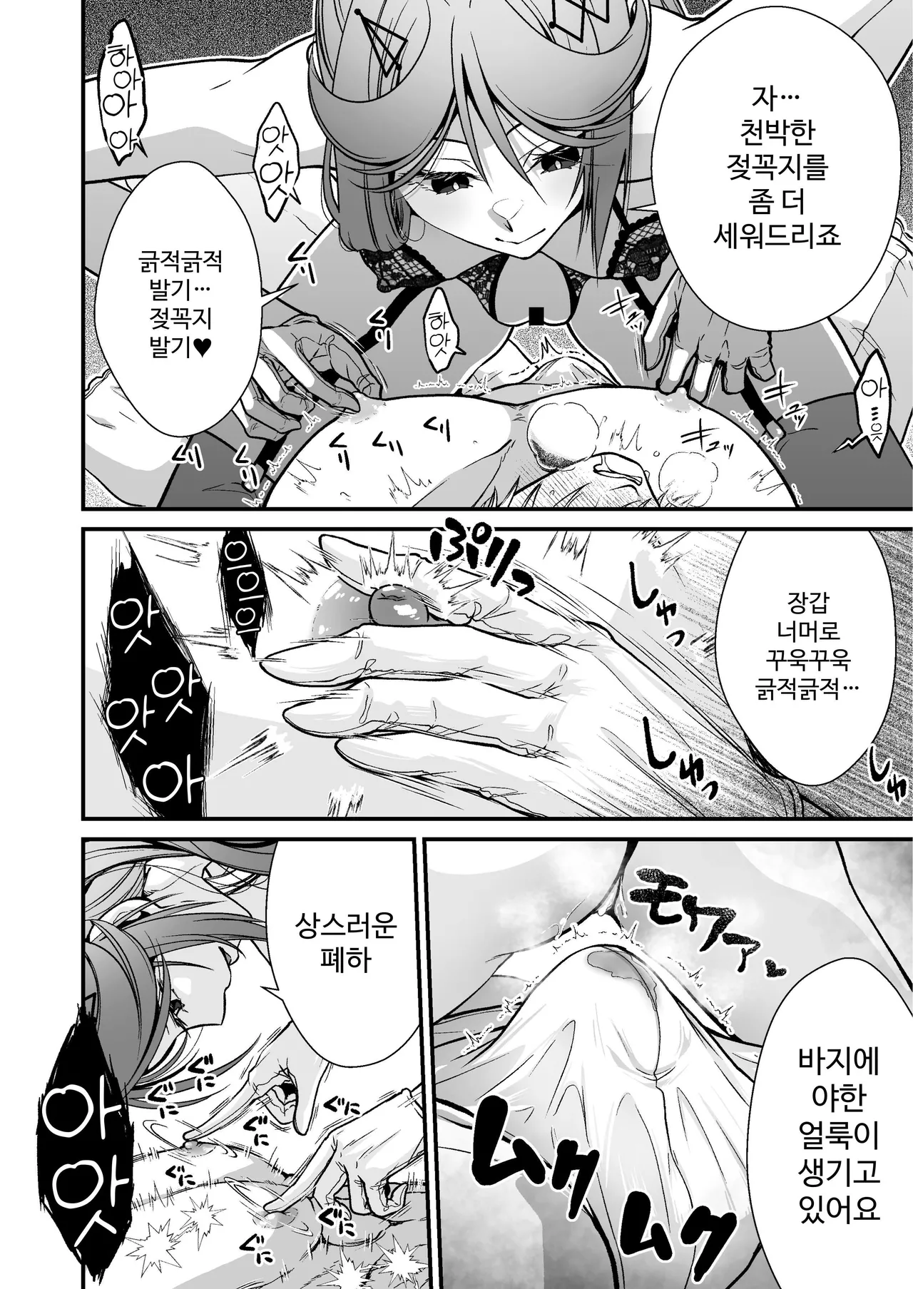 [Whisp (有一九)] お硬い司書官の、癒やしの囁き淫語マッサージ [Korean] Bildnummer 8