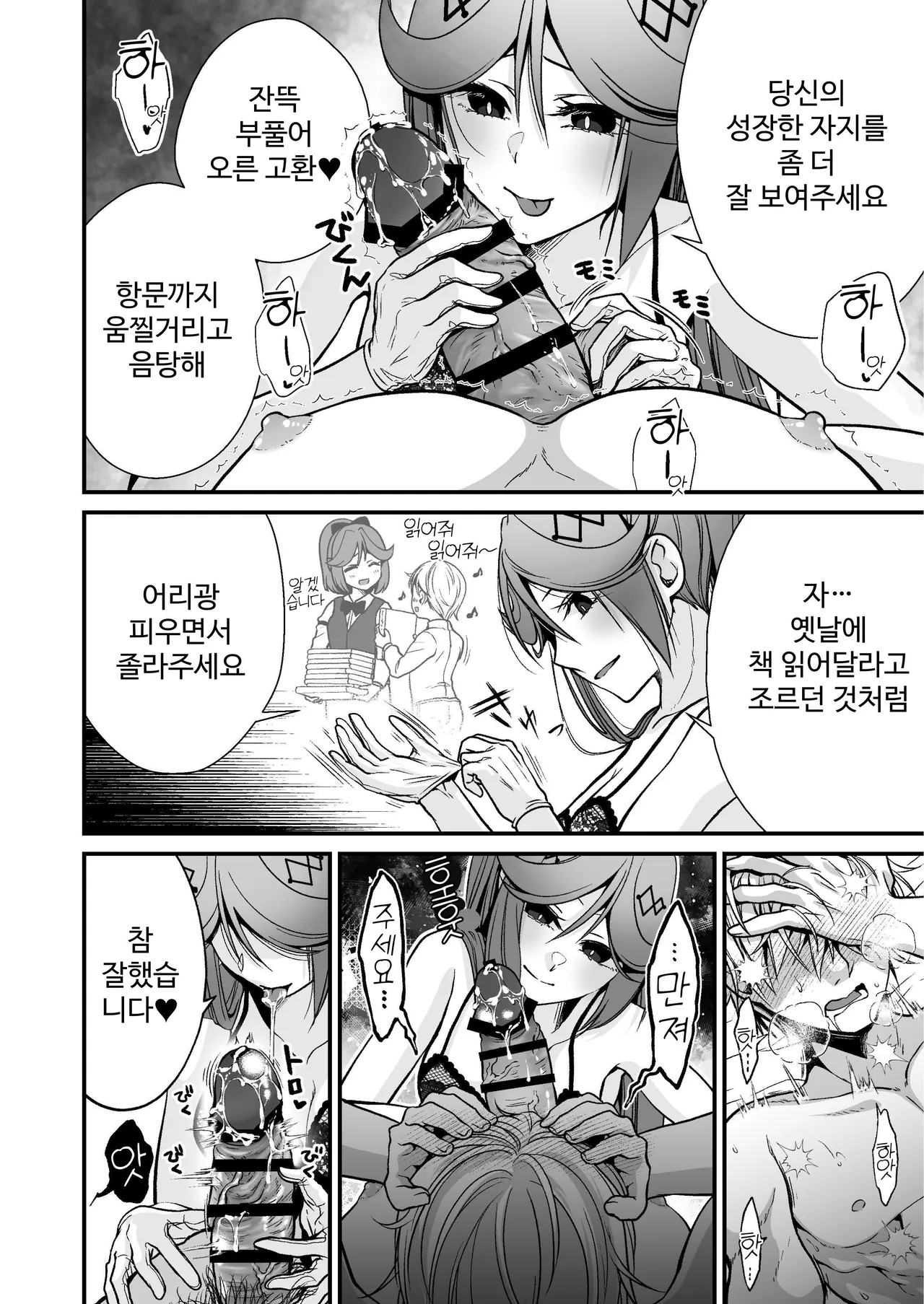 [Whisp (有一九)] お硬い司書官の、癒やしの囁き淫語マッサージ [Korean] Bildnummer 10