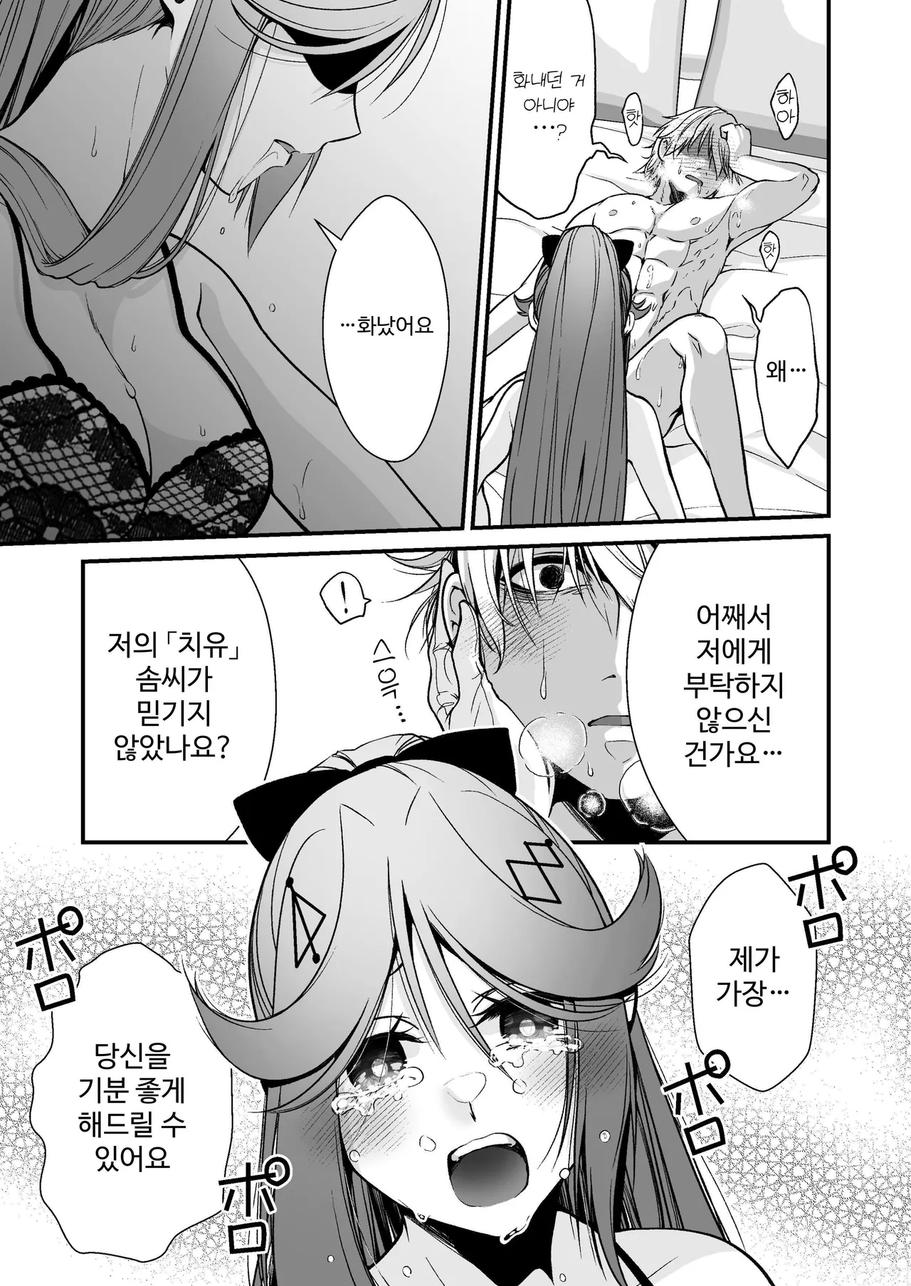 [Whisp (有一九)] お硬い司書官の、癒やしの囁き淫語マッサージ [Korean] Bildnummer 19