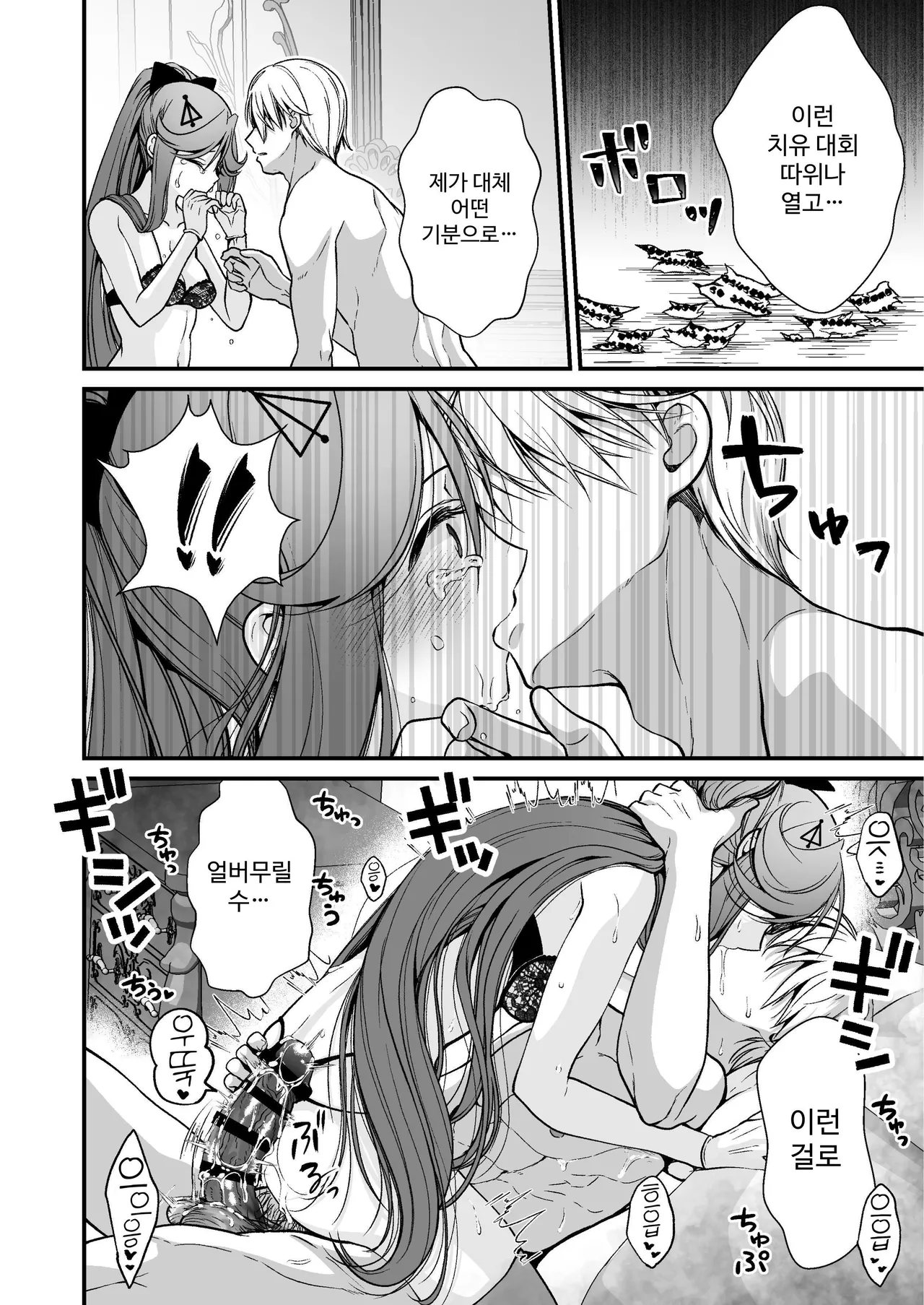 [Whisp (有一九)] お硬い司書官の、癒やしの囁き淫語マッサージ [Korean] Bildnummer 20