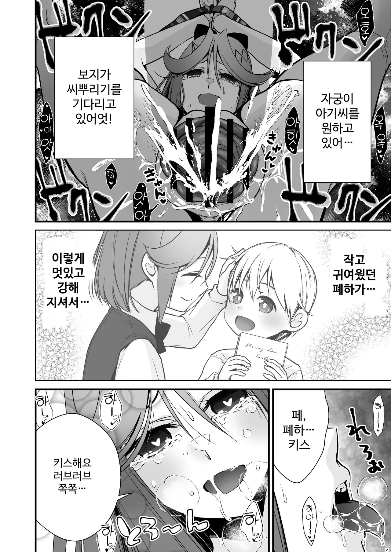 [Whisp (有一九)] お硬い司書官の、癒やしの囁き淫語マッサージ [Korean] Bildnummer 30