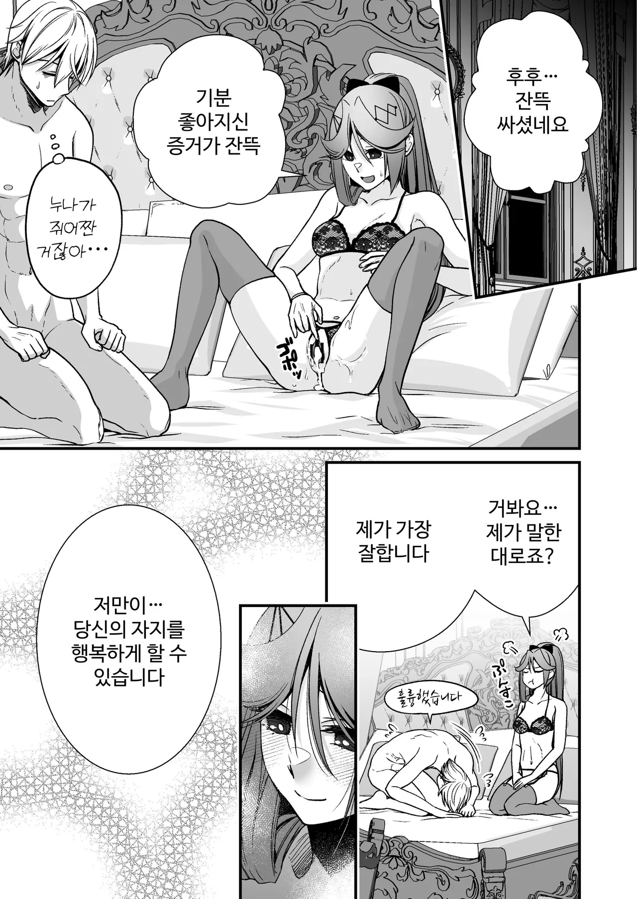 [Whisp (有一九)] お硬い司書官の、癒やしの囁き淫語マッサージ [Korean] Bildnummer 33