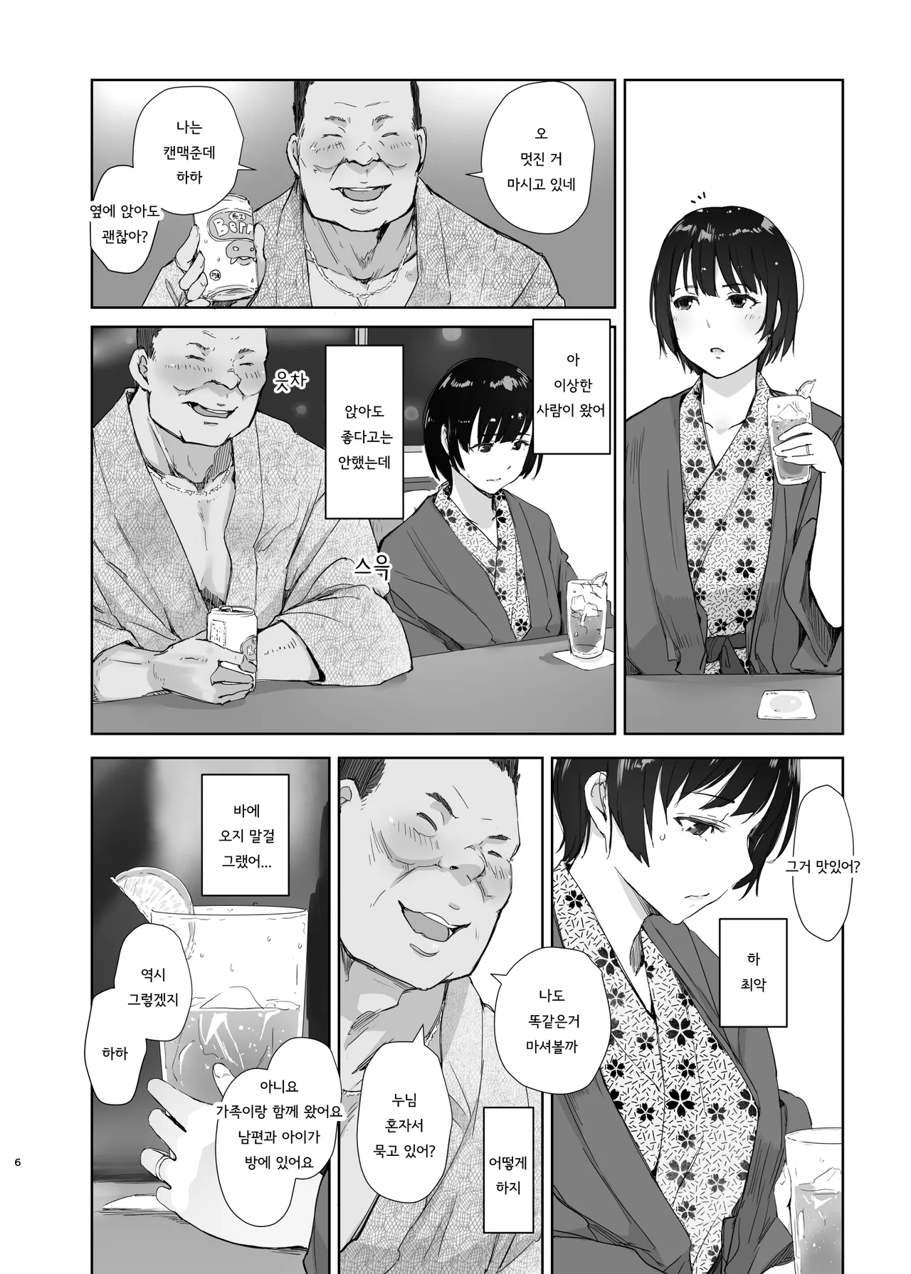 [Arakureta Monotachi (Arakure)] Zansho Ichiya [Digital] [Korean] Bildnummer 5