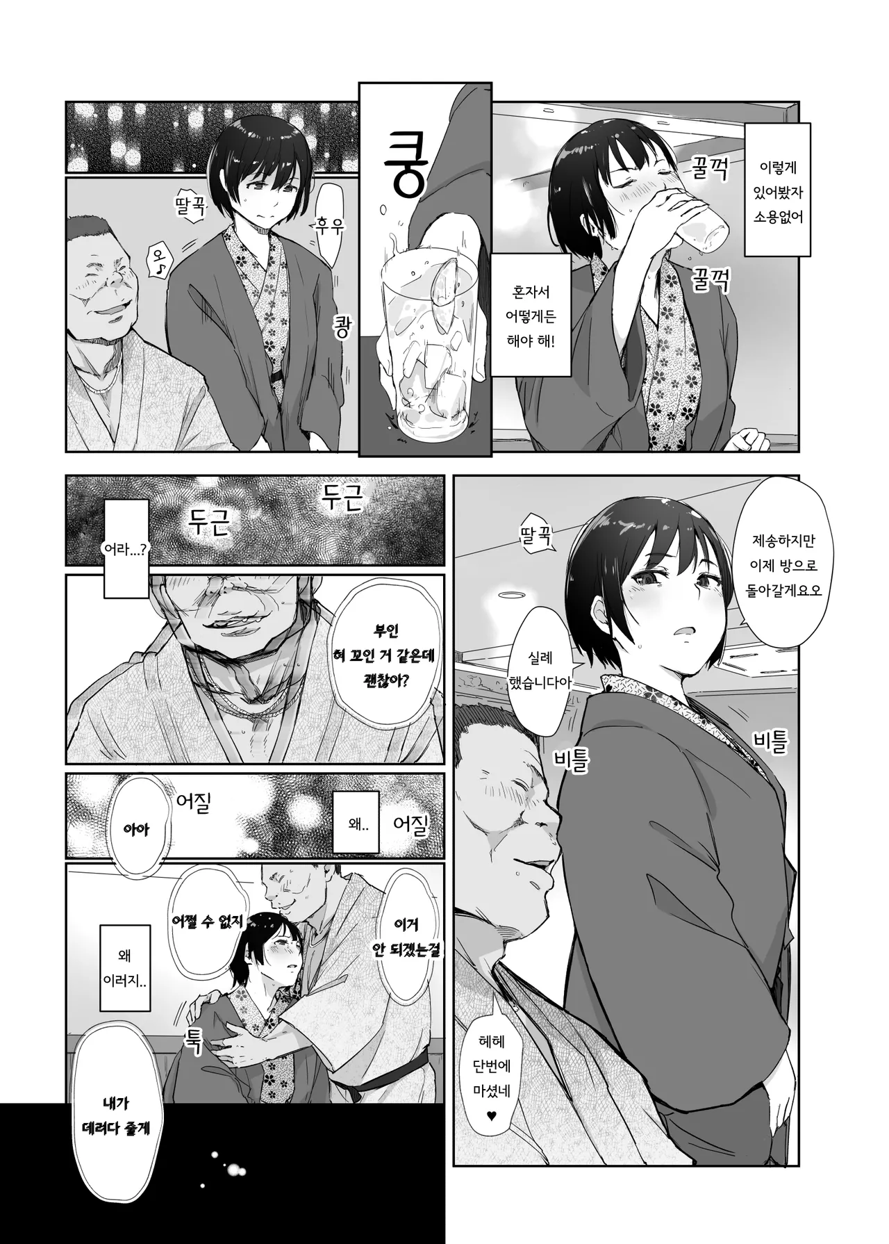 [Arakureta Monotachi (Arakure)] Zansho Ichiya [Digital] [Korean] Bildnummer 7