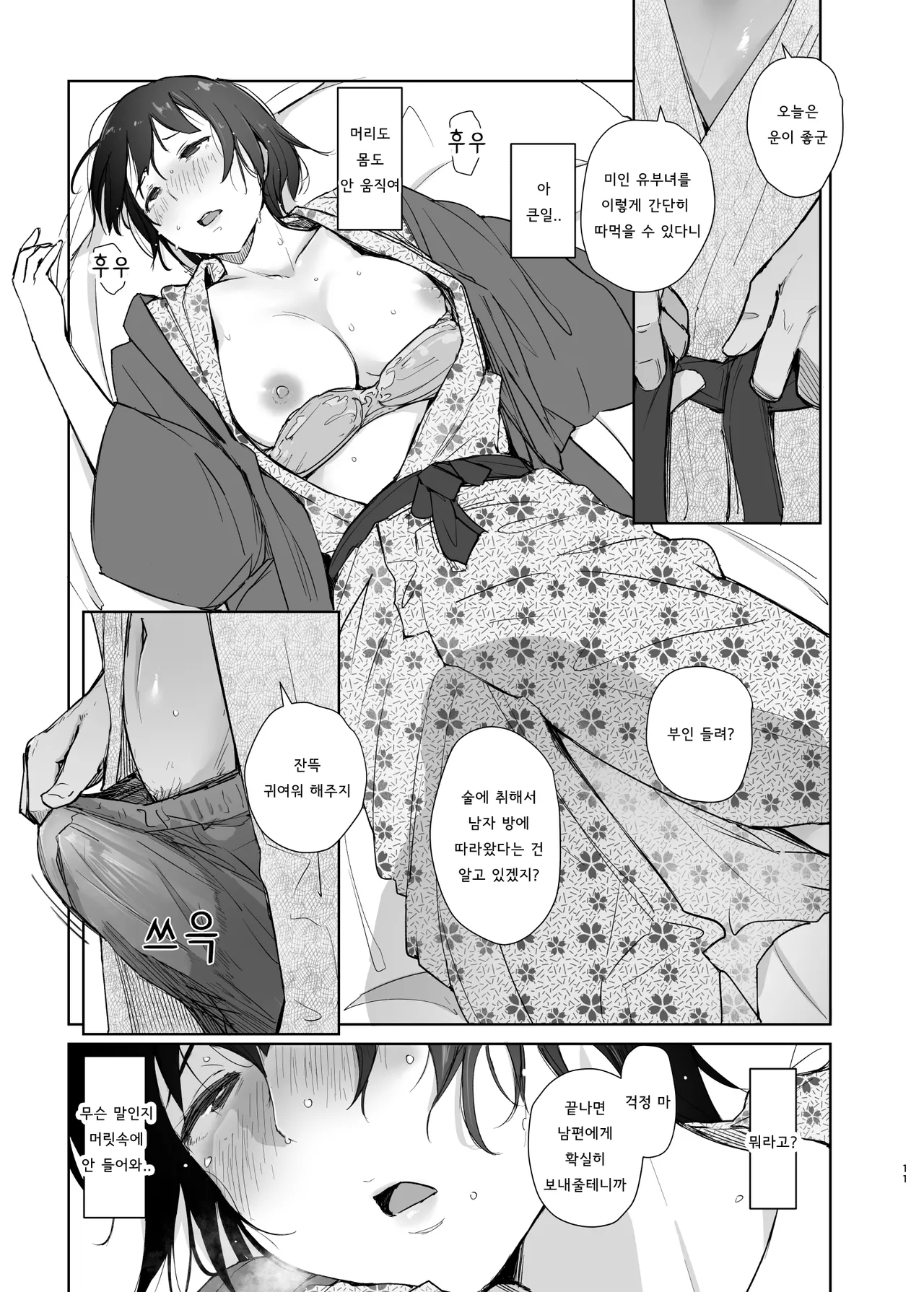 [Arakureta Monotachi (Arakure)] Zansho Ichiya [Digital] [Korean] Bildnummer 10