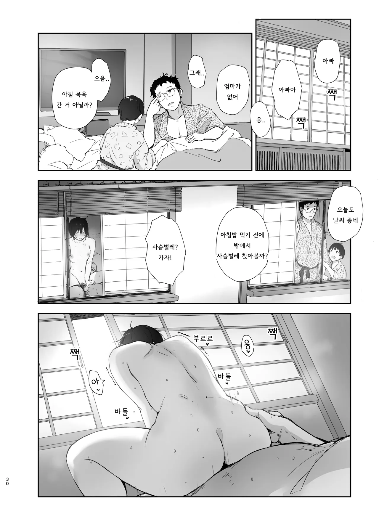 [Arakureta Monotachi (Arakure)] Zansho Ichiya [Digital] [Korean] Bildnummer 29