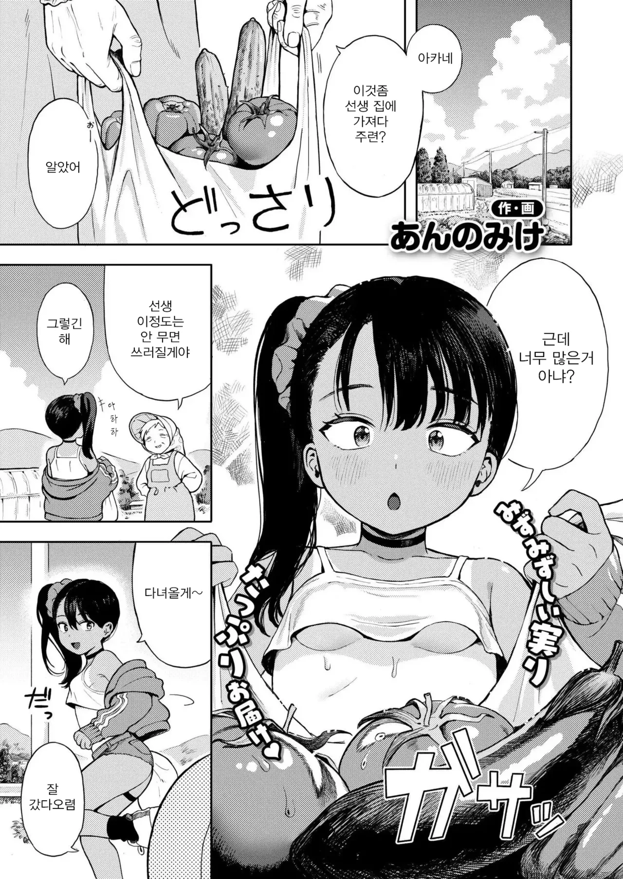 [Annomike] Sewayaki Mesugaki Obaa-chan (COMIC Kaien VOL.16) [Korean] Bildnummer 1