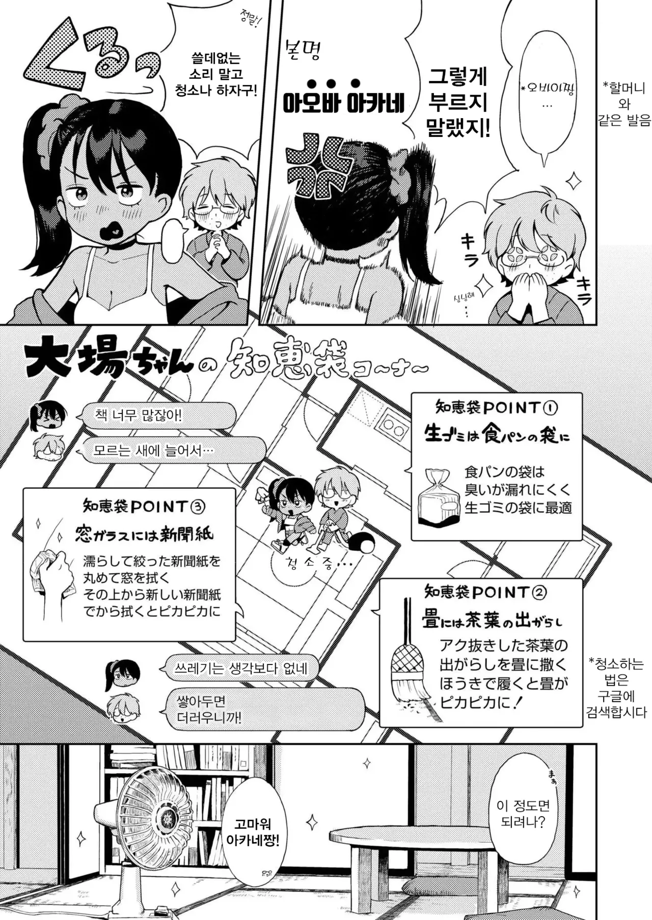 [Annomike] Sewayaki Mesugaki Obaa-chan (COMIC Kaien VOL.16) [Korean] Bildnummer 5