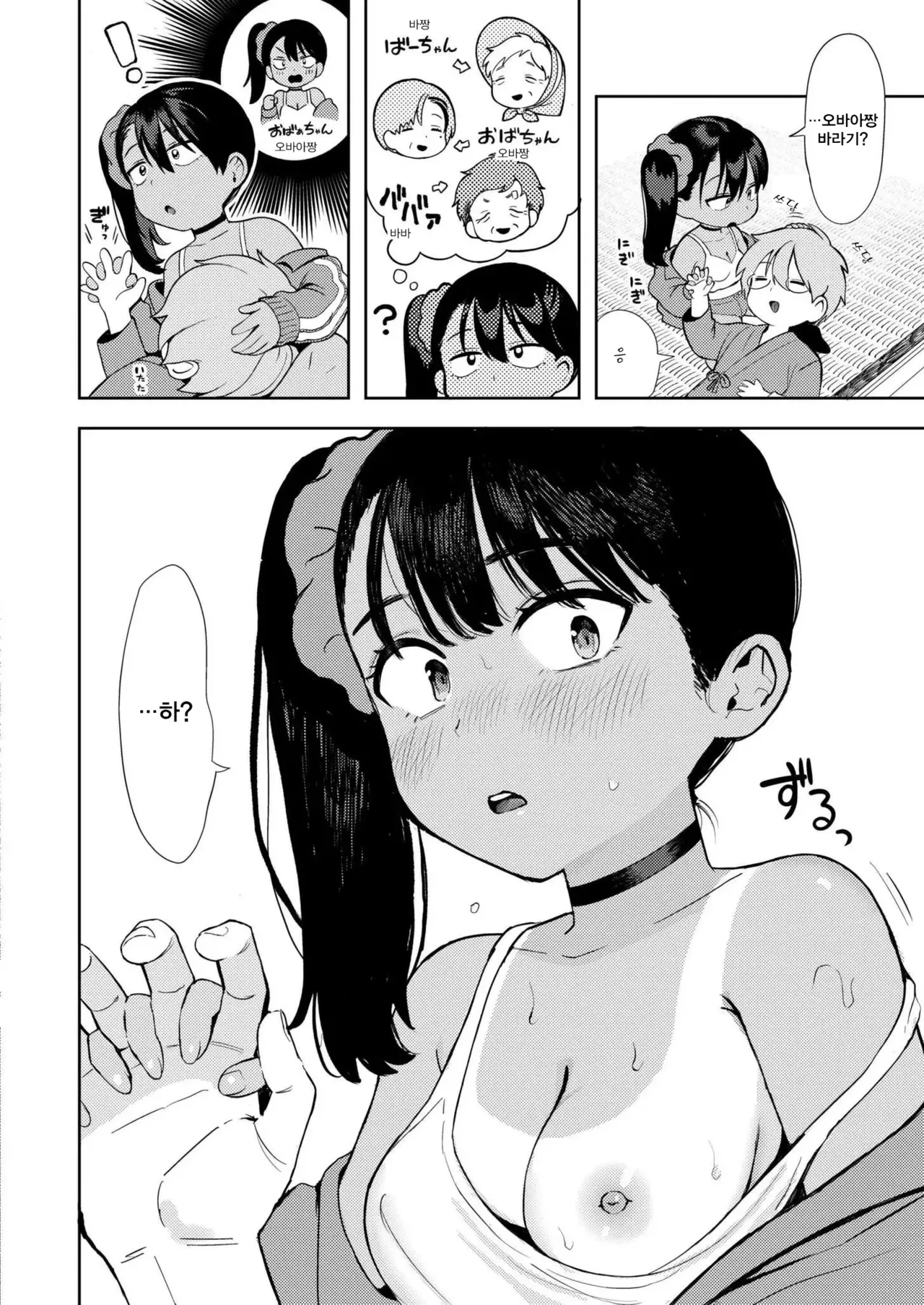 [Annomike] Sewayaki Mesugaki Obaa-chan (COMIC Kaien VOL.16) [Korean] Bildnummer 16