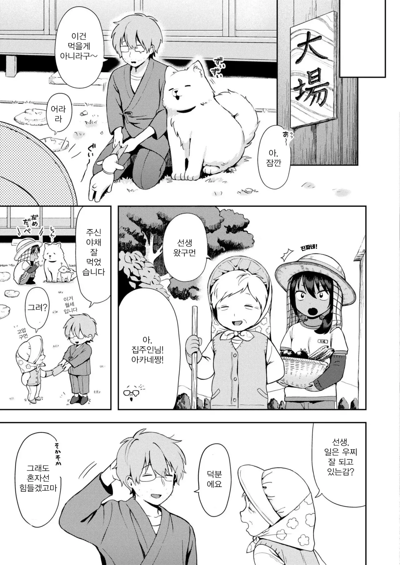 [Annomike] Sewayaki Mesugaki Obaa-chan (COMIC Kaien VOL.16) [Korean] Bildnummer 29