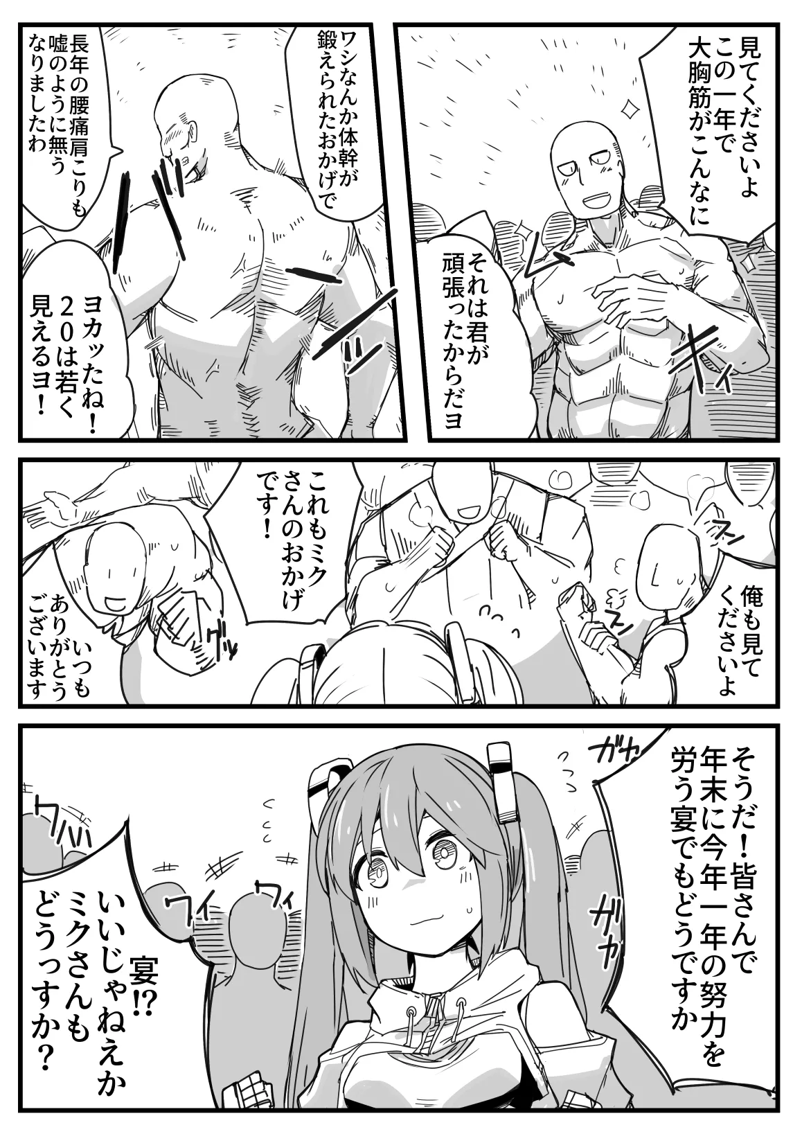 [nnS] Ryona no Kane 2024 (VOCALOID) [Ongoing] Bildnummer 3