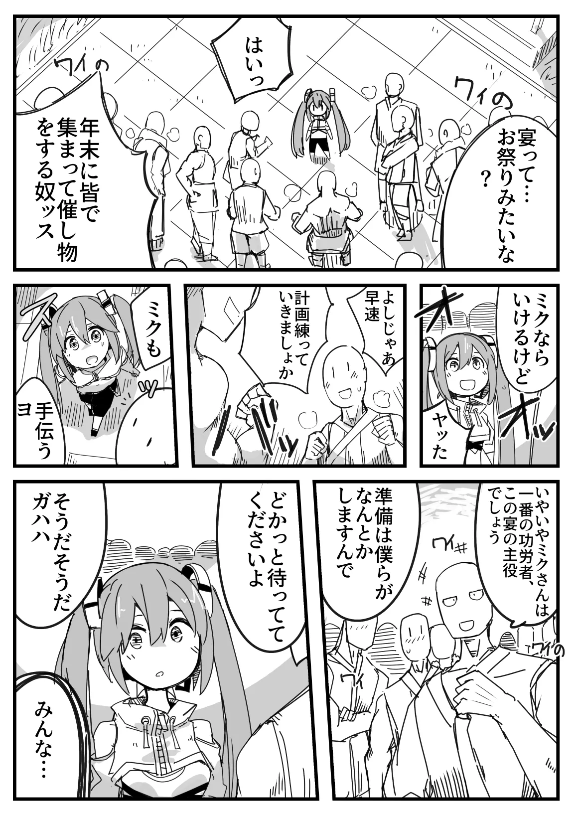 [nnS] Ryona no Kane 2024 (VOCALOID) [Ongoing] Bildnummer 4