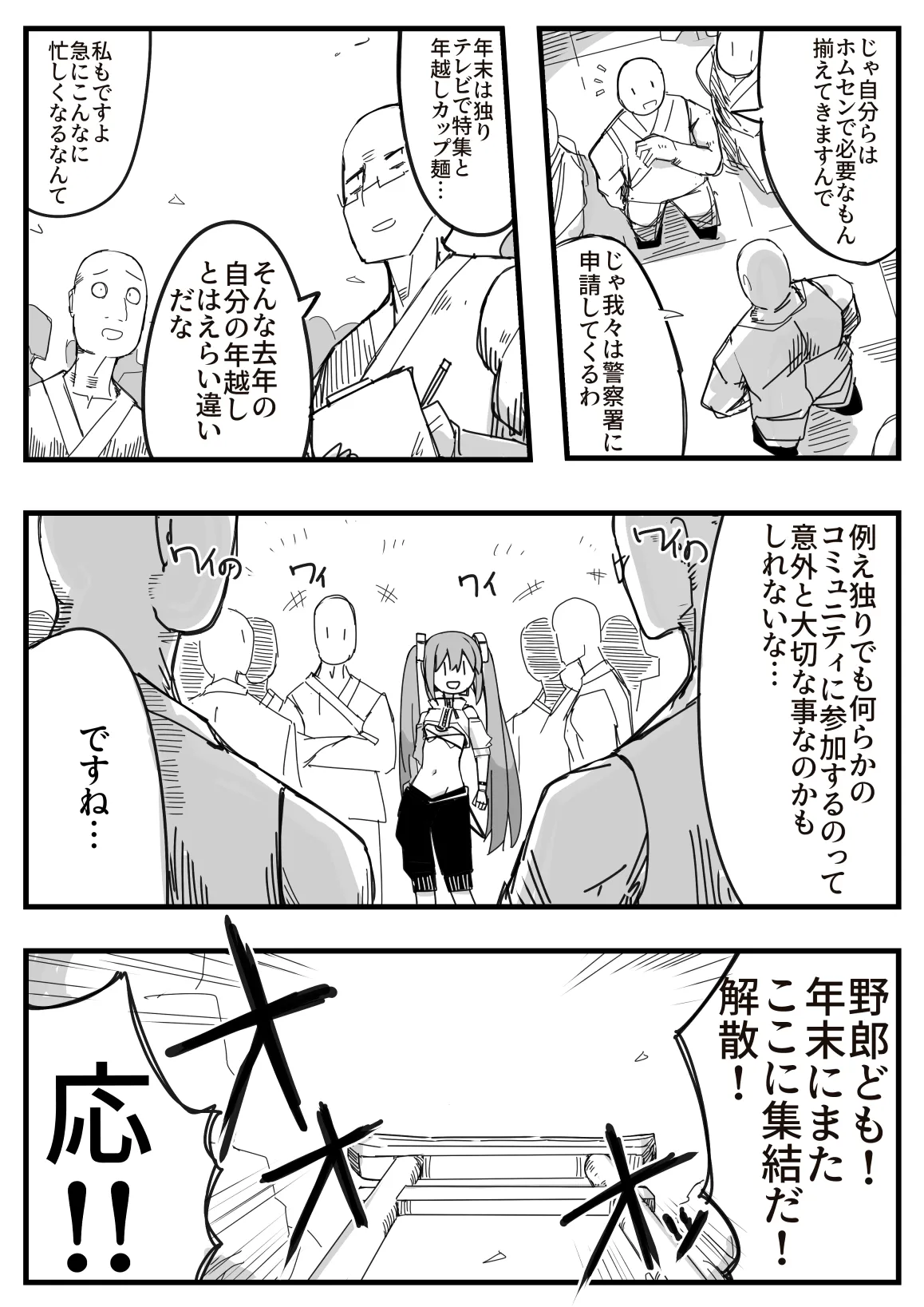 [nnS] Ryona no Kane 2024 (VOCALOID) [Ongoing] Bildnummer 6