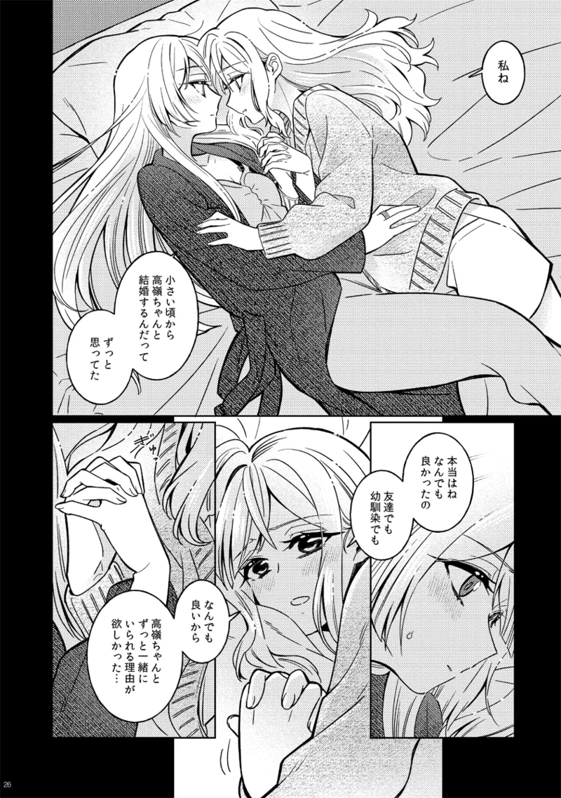 [Astllatte (Sorato)] Fiorire (Assault Lily) [Digital] 이미지 번호 26