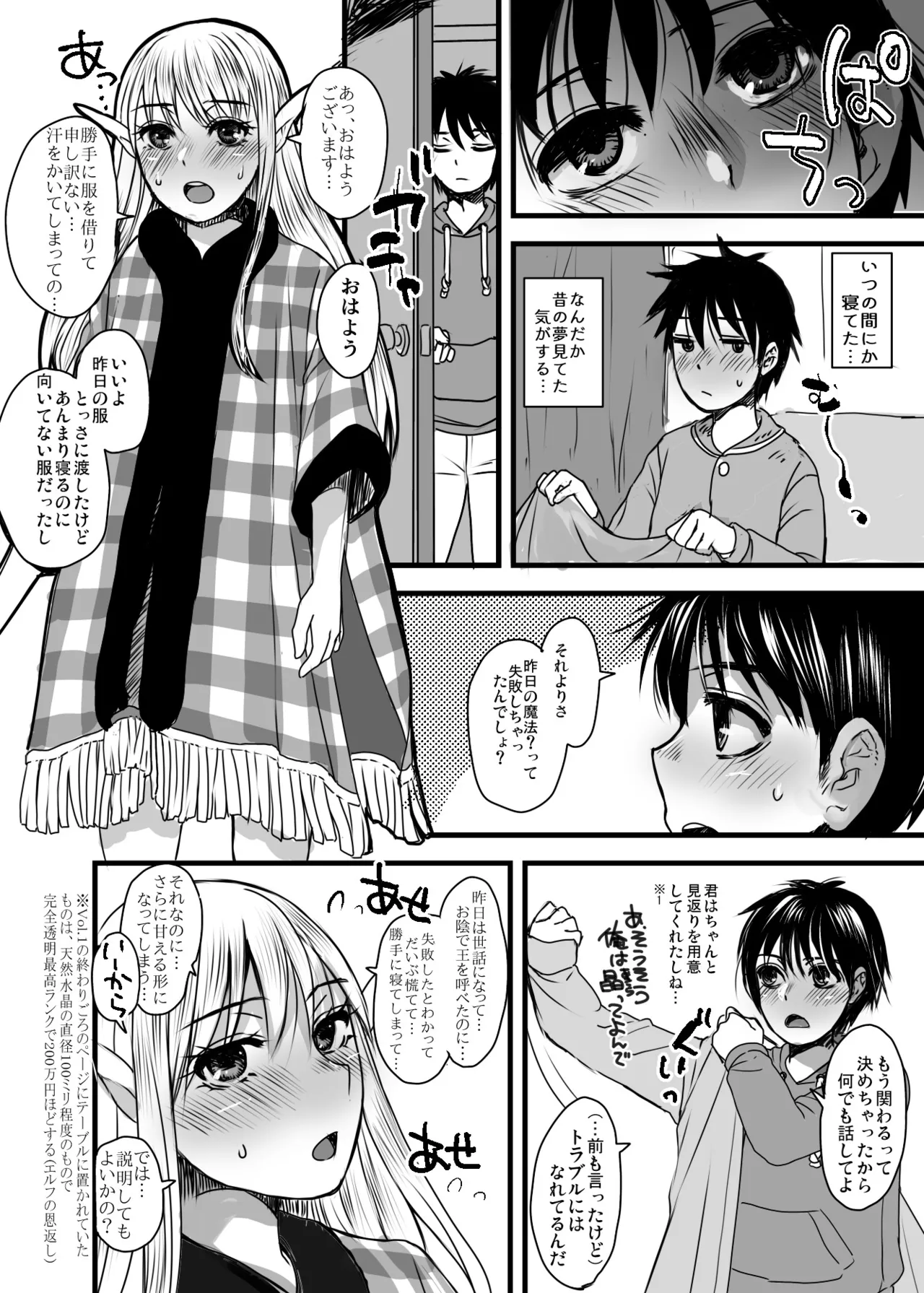 [Sarurururu (Doruriheko)] 128 sai no Elfga Uchi ni Tenseishitekita. Vol . 2 Dōkyohen изображение № 3