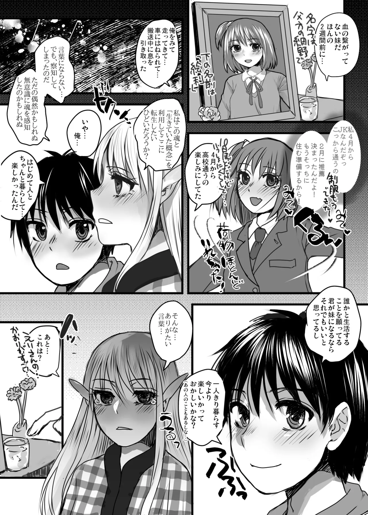 [Sarurururu (Doruriheko)] 128 sai no Elfga Uchi ni Tenseishitekita. Vol . 2 Dōkyohen изображение № 5