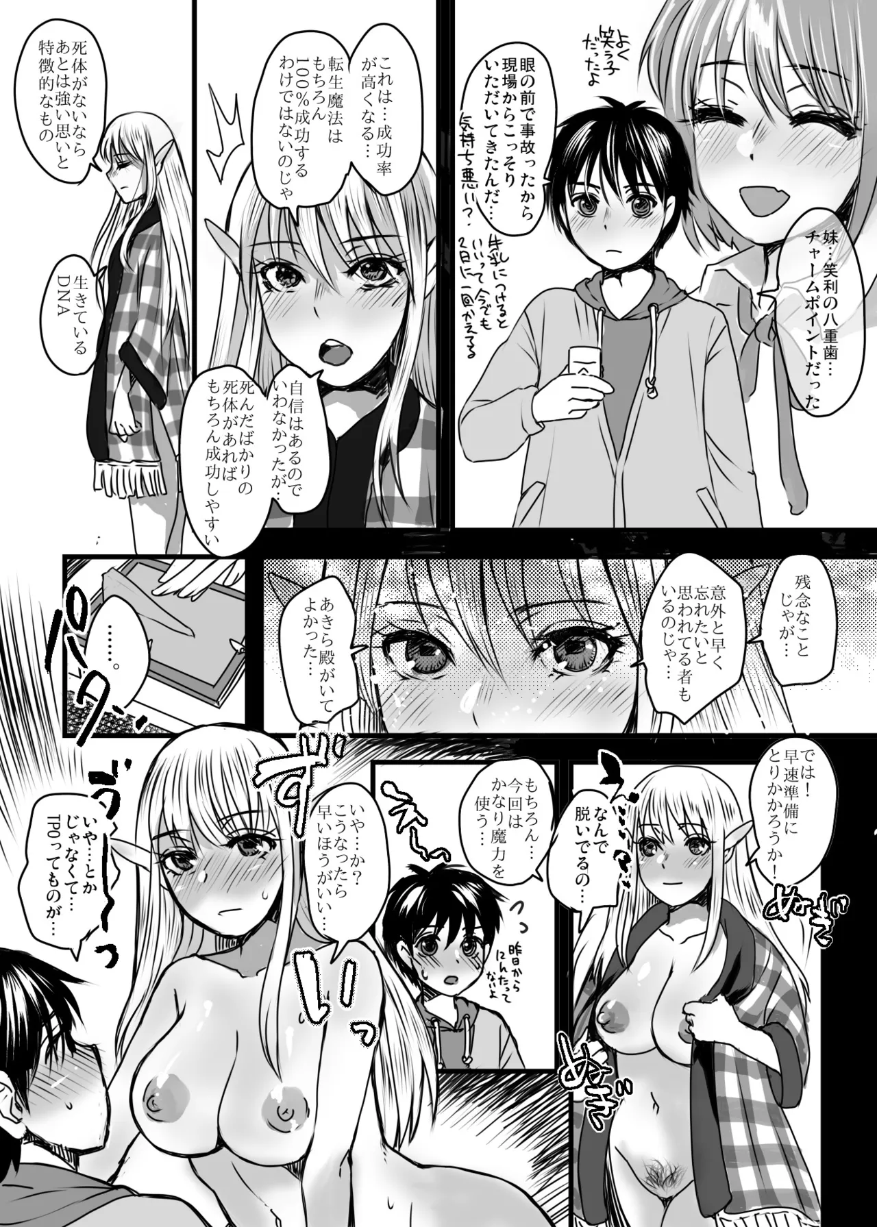 [Sarurururu (Doruriheko)] 128 sai no Elfga Uchi ni Tenseishitekita. Vol . 2 Dōkyohen изображение № 6