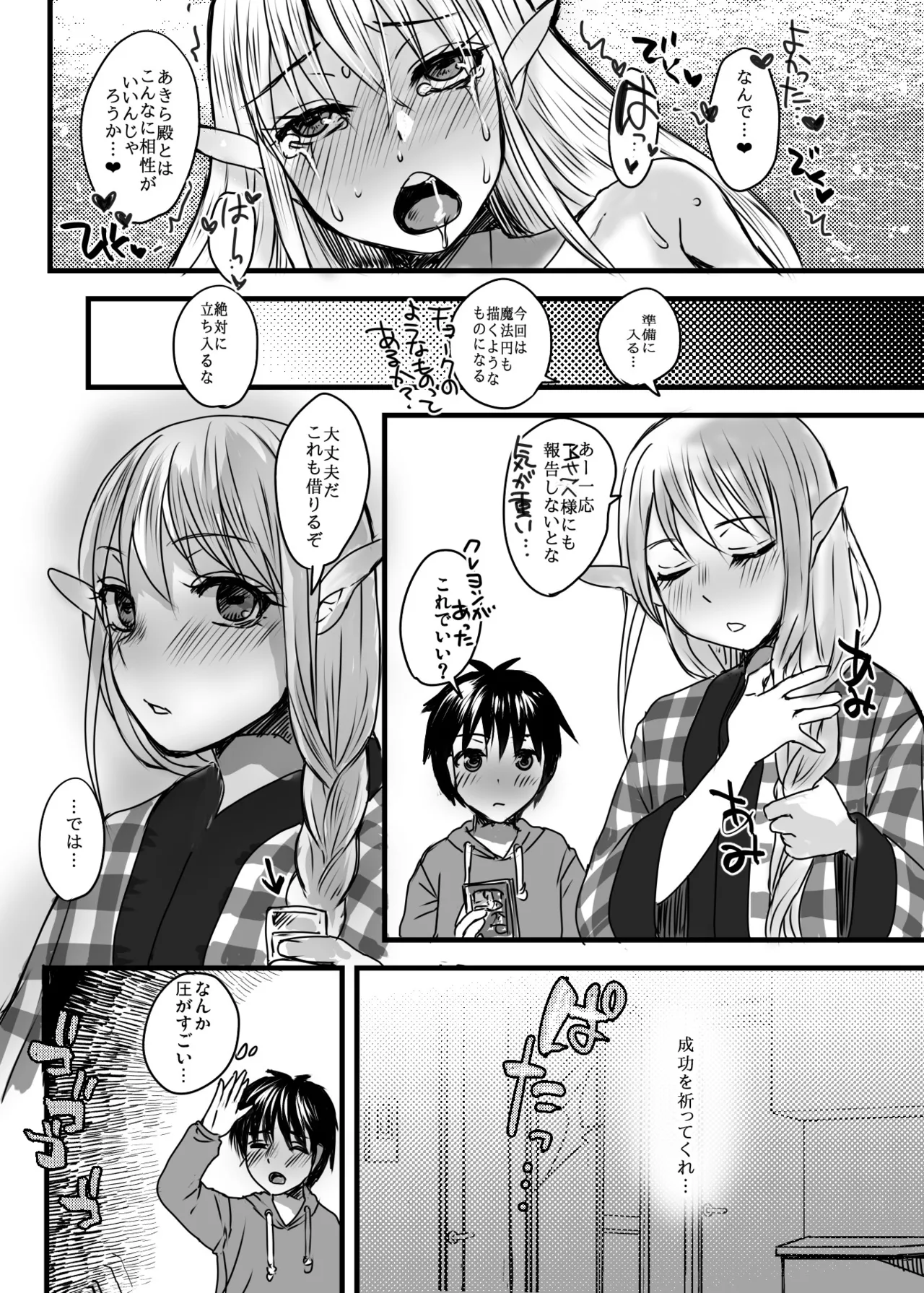 [Sarurururu (Doruriheko)] 128 sai no Elfga Uchi ni Tenseishitekita. Vol . 2 Dōkyohen изображение № 18