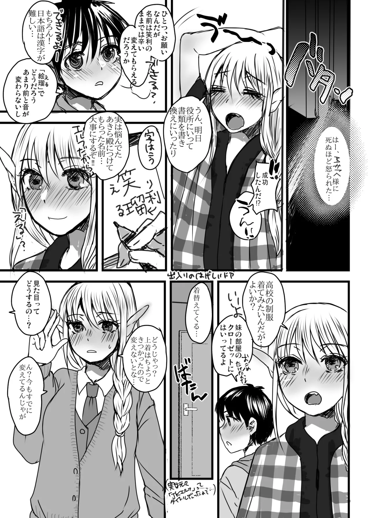 [Sarurururu (Doruriheko)] 128 sai no Elfga Uchi ni Tenseishitekita. Vol . 2 Dōkyohen изображение № 19