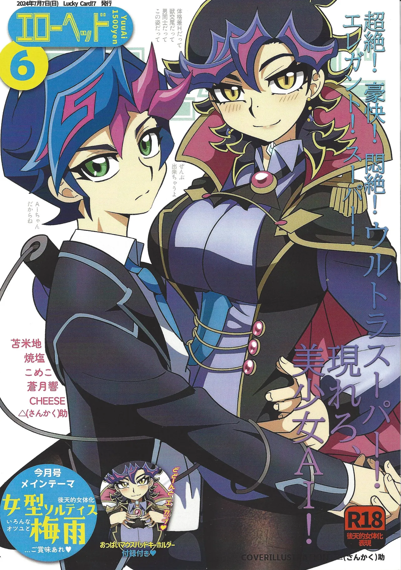 (Lucky Card! 6) [sukesuke store... (Various)] Eroheddo 6 tsuki-go (Yu-Gi-Oh! VRAINS) 画像番号 1