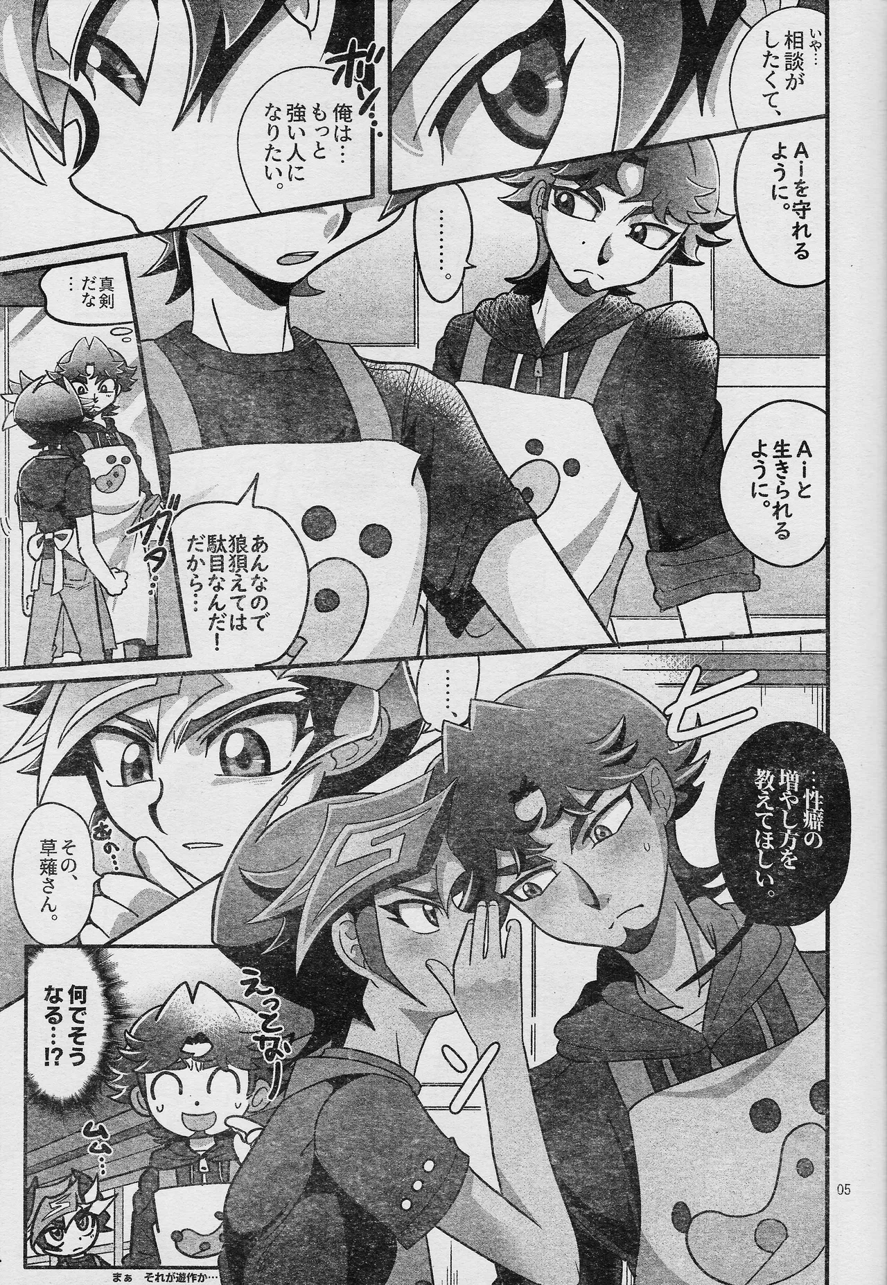 (Lucky Card! 6) [sukesuke store... (Various)] Eroheddo 6 tsuki-go (Yu-Gi-Oh! VRAINS) 画像番号 7