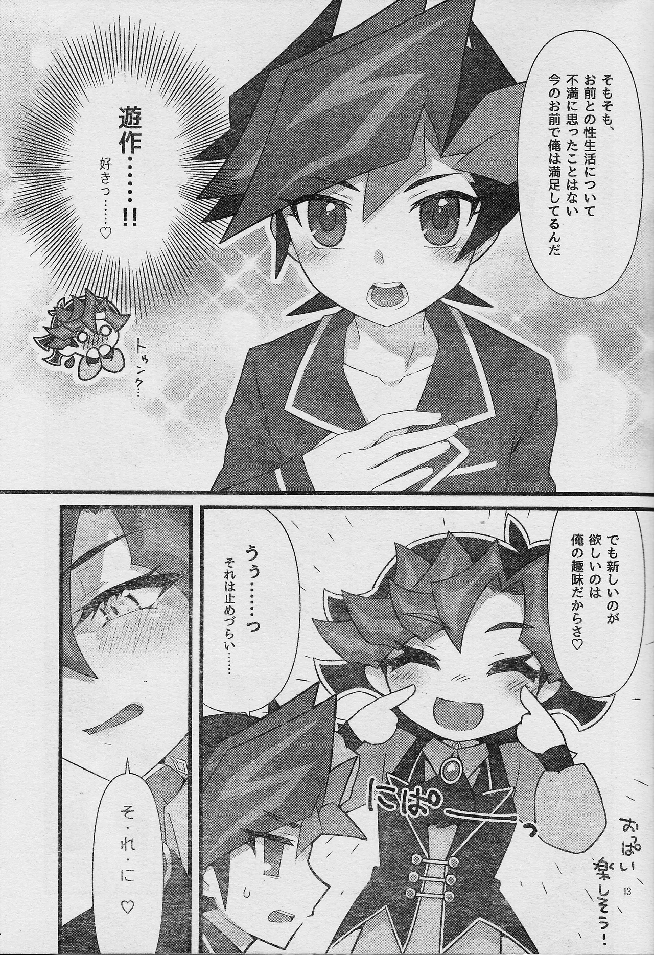 (Lucky Card! 6) [sukesuke store... (Various)] Eroheddo 6 tsuki-go (Yu-Gi-Oh! VRAINS) 画像番号 15