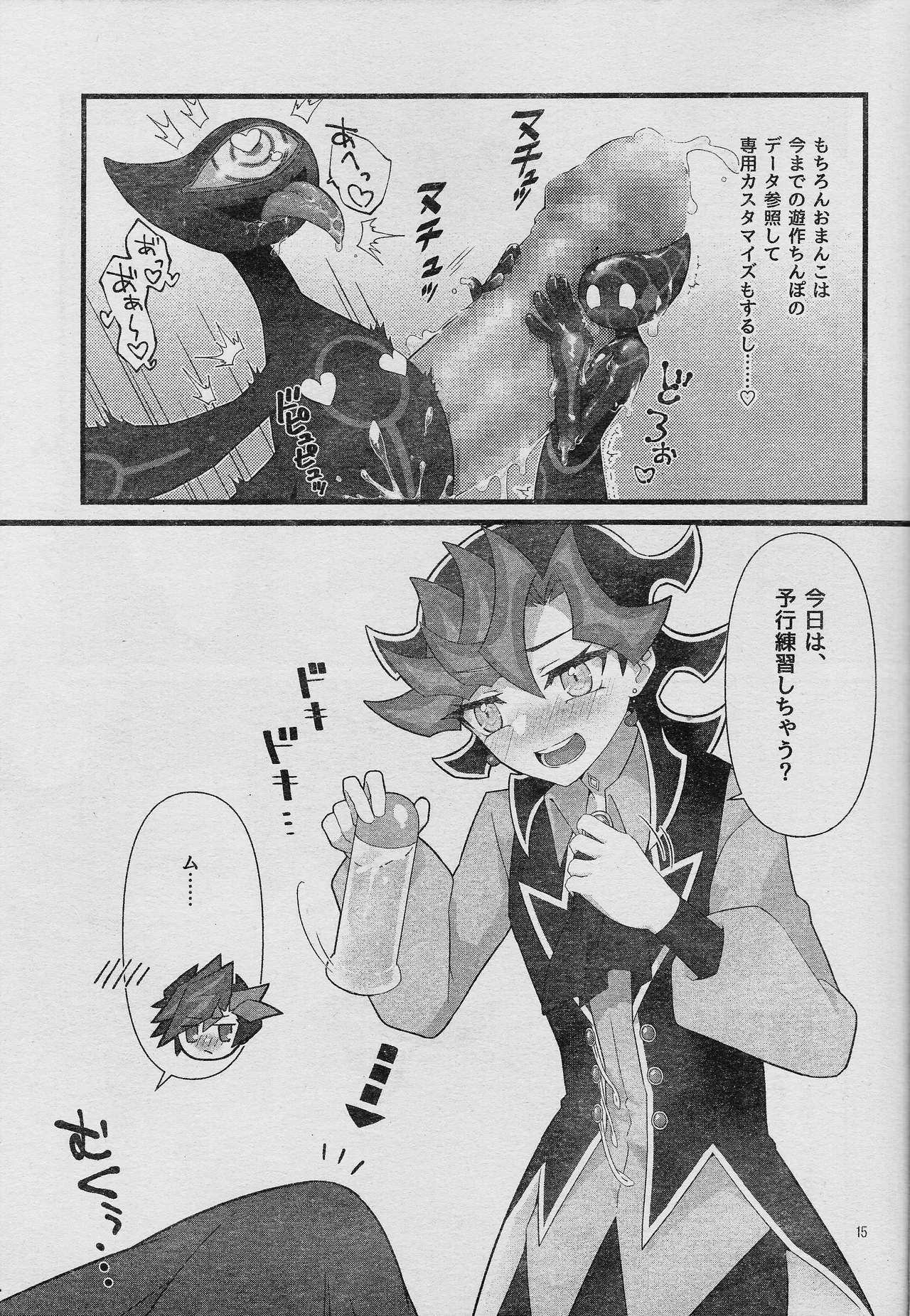 (Lucky Card! 6) [sukesuke store... (Various)] Eroheddo 6 tsuki-go (Yu-Gi-Oh! VRAINS) 画像番号 17