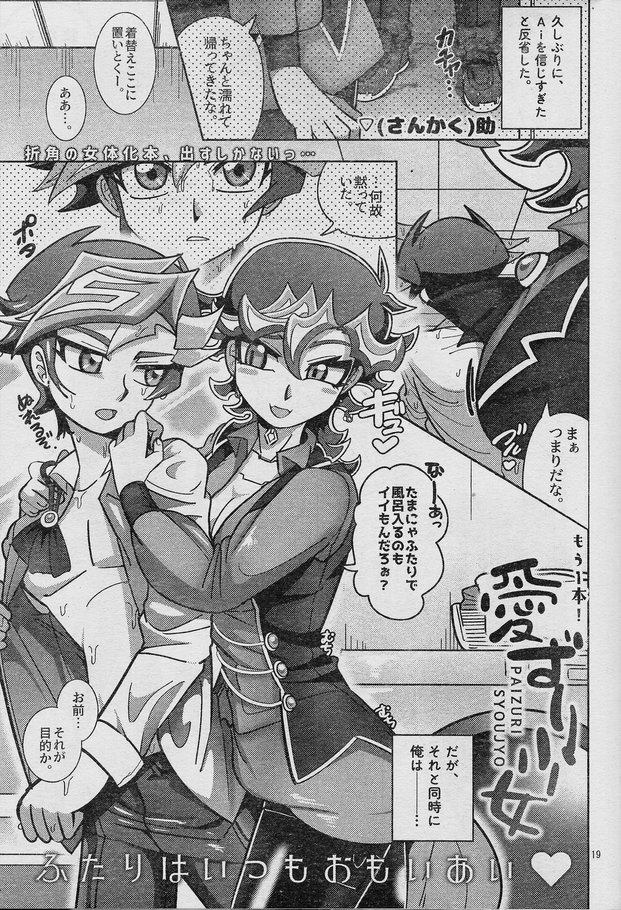 (Lucky Card! 6) [sukesuke store... (Various)] Eroheddo 6 tsuki-go (Yu-Gi-Oh! VRAINS) 画像番号 21