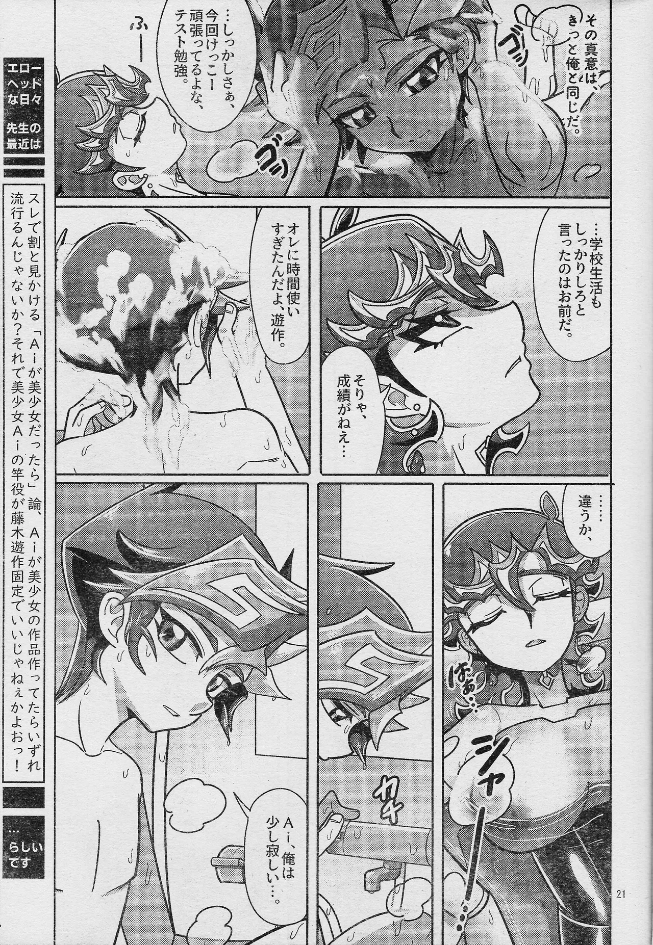 (Lucky Card! 6) [sukesuke store... (Various)] Eroheddo 6 tsuki-go (Yu-Gi-Oh! VRAINS) 画像番号 23