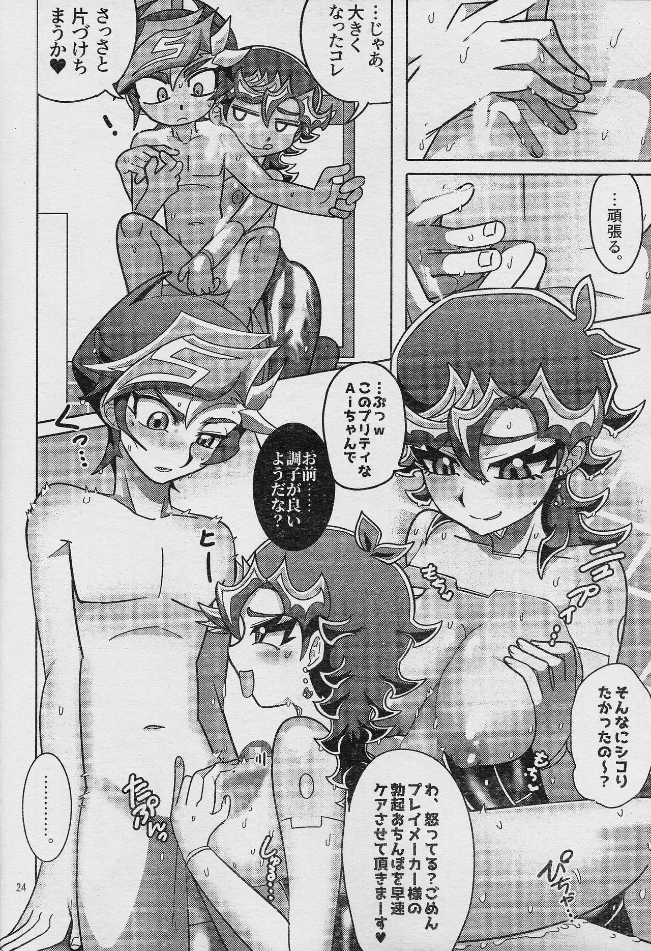 (Lucky Card! 6) [sukesuke store... (Various)] Eroheddo 6 tsuki-go (Yu-Gi-Oh! VRAINS) 画像番号 26