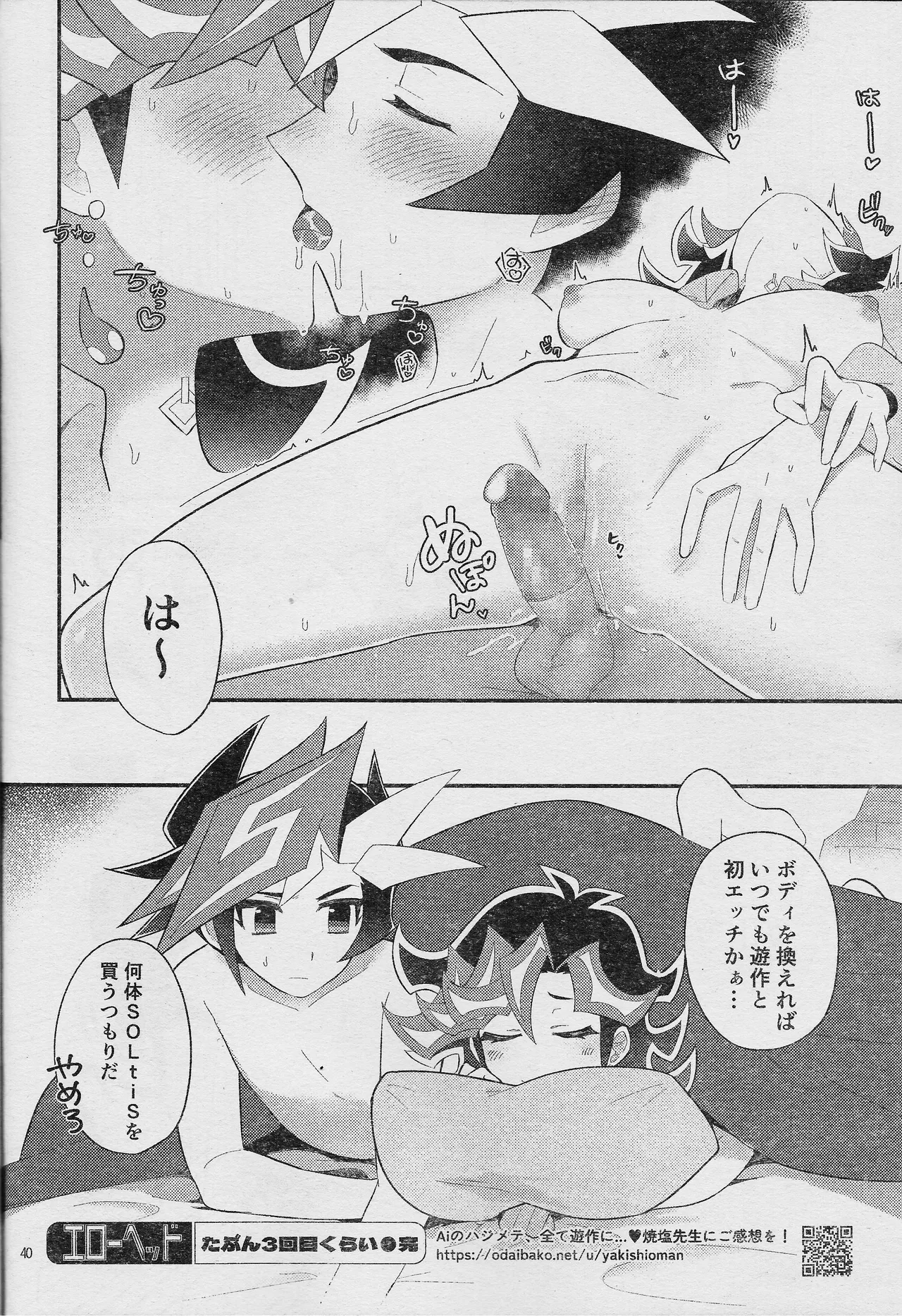 (Lucky Card! 6) [sukesuke store... (Various)] Eroheddo 6 tsuki-go (Yu-Gi-Oh! VRAINS) 画像番号 42