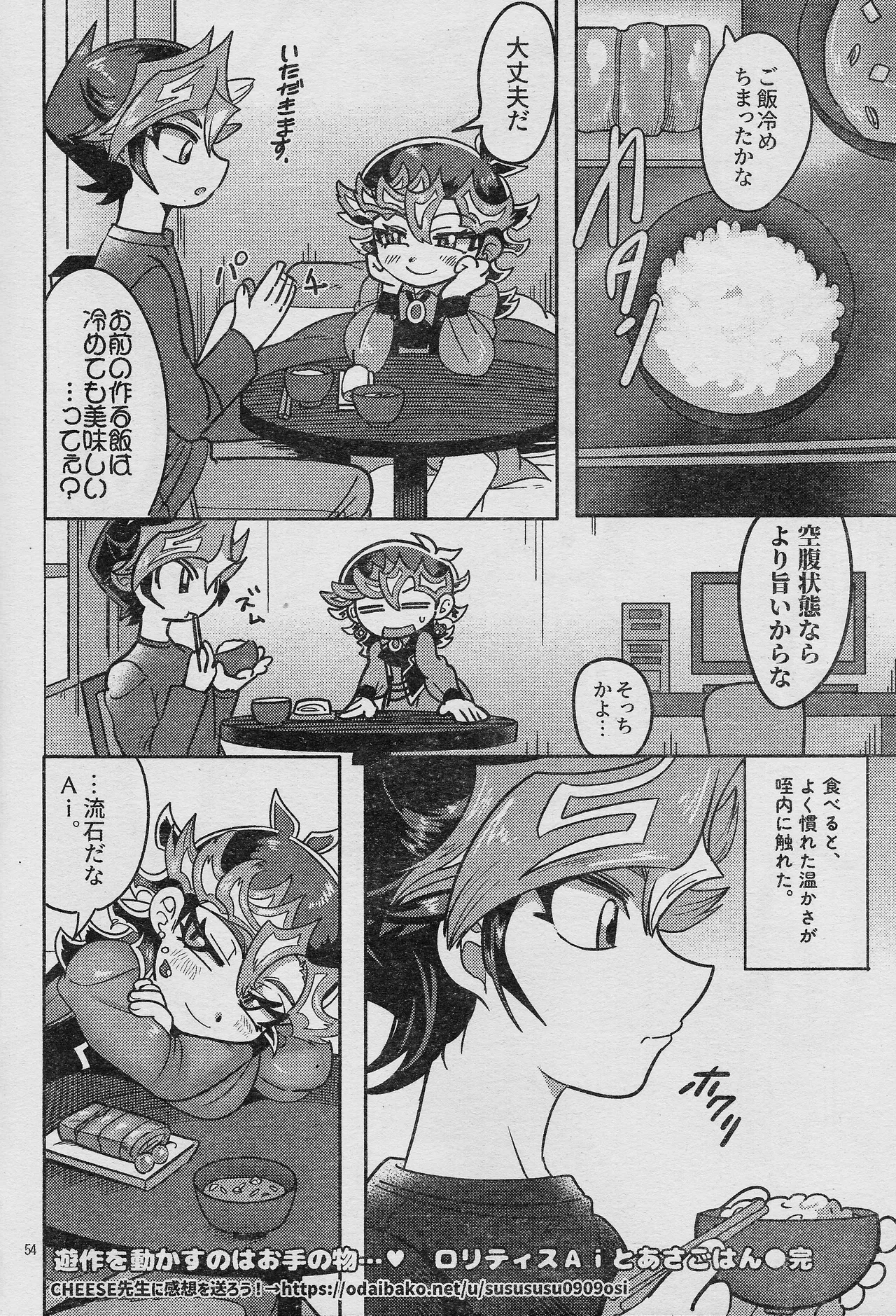 (Lucky Card! 6) [sukesuke store... (Various)] Eroheddo 6 tsuki-go (Yu-Gi-Oh! VRAINS) 画像番号 56